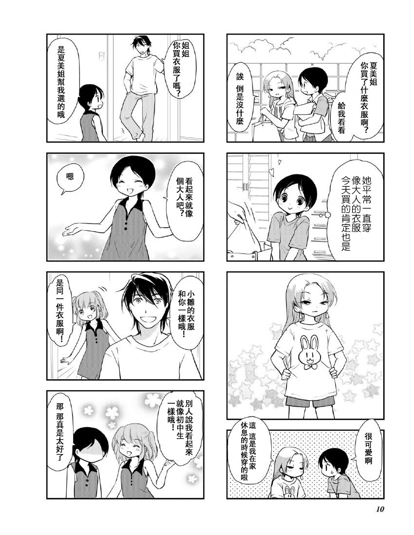 《竖笛与双肩包》漫画最新章节第10卷话免费下拉式在线观看章节第【6】张图片