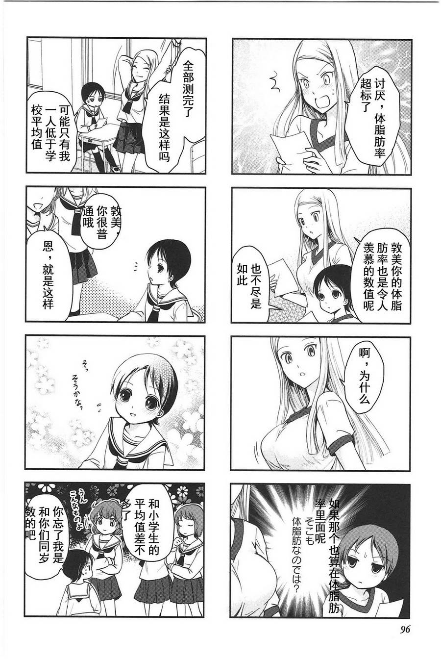 《竖笛与双肩包》漫画最新章节第3卷话免费下拉式在线观看章节第【4】张图片