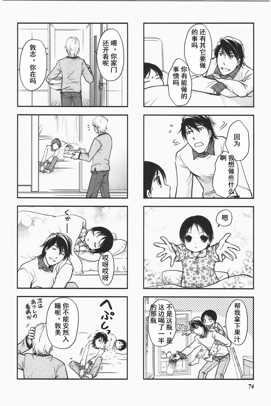 《竖笛与双肩包》漫画最新章节第3卷话免费下拉式在线观看章节第【6】张图片