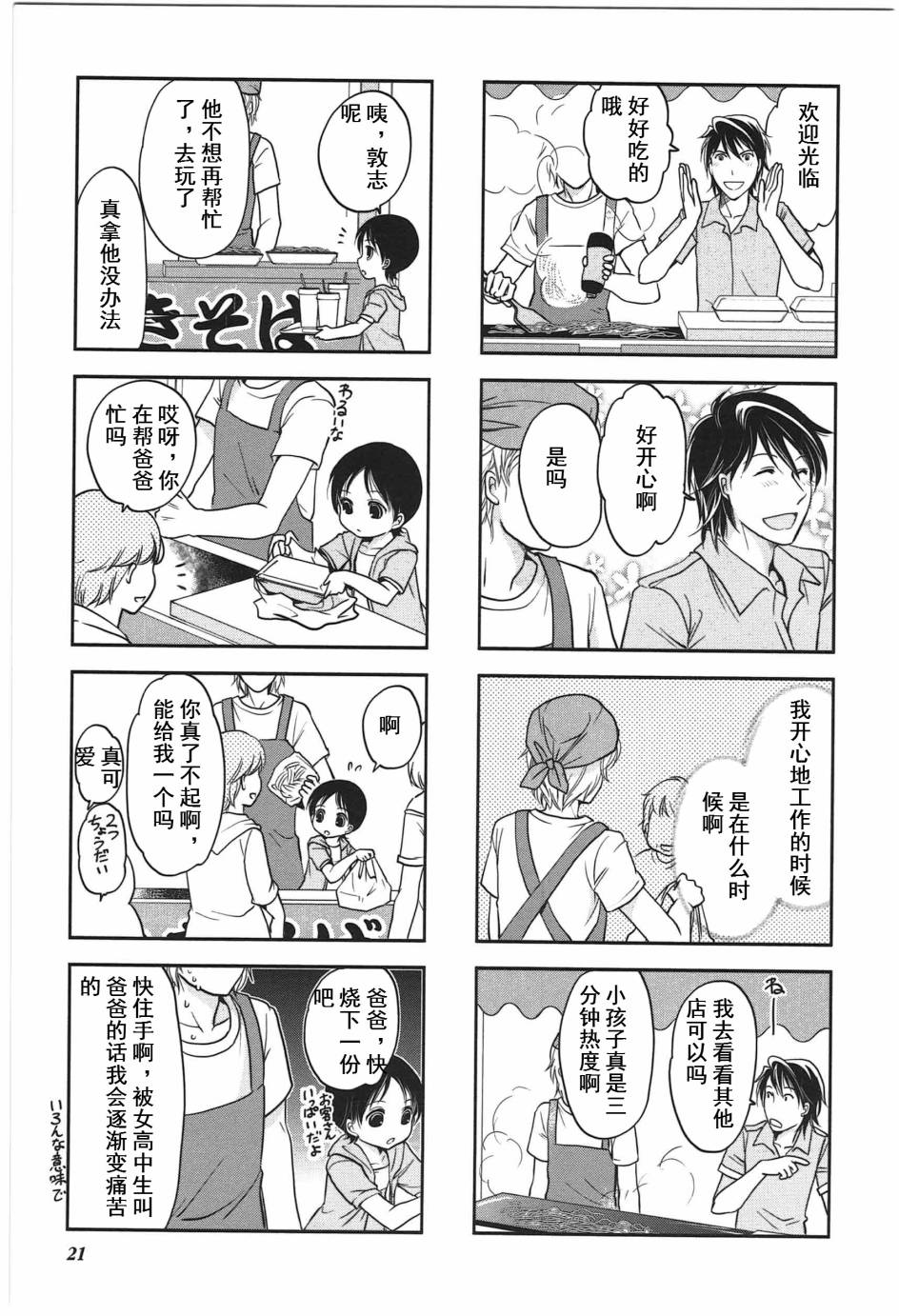 《竖笛与双肩包》漫画最新章节第4卷话免费下拉式在线观看章节第【5】张图片