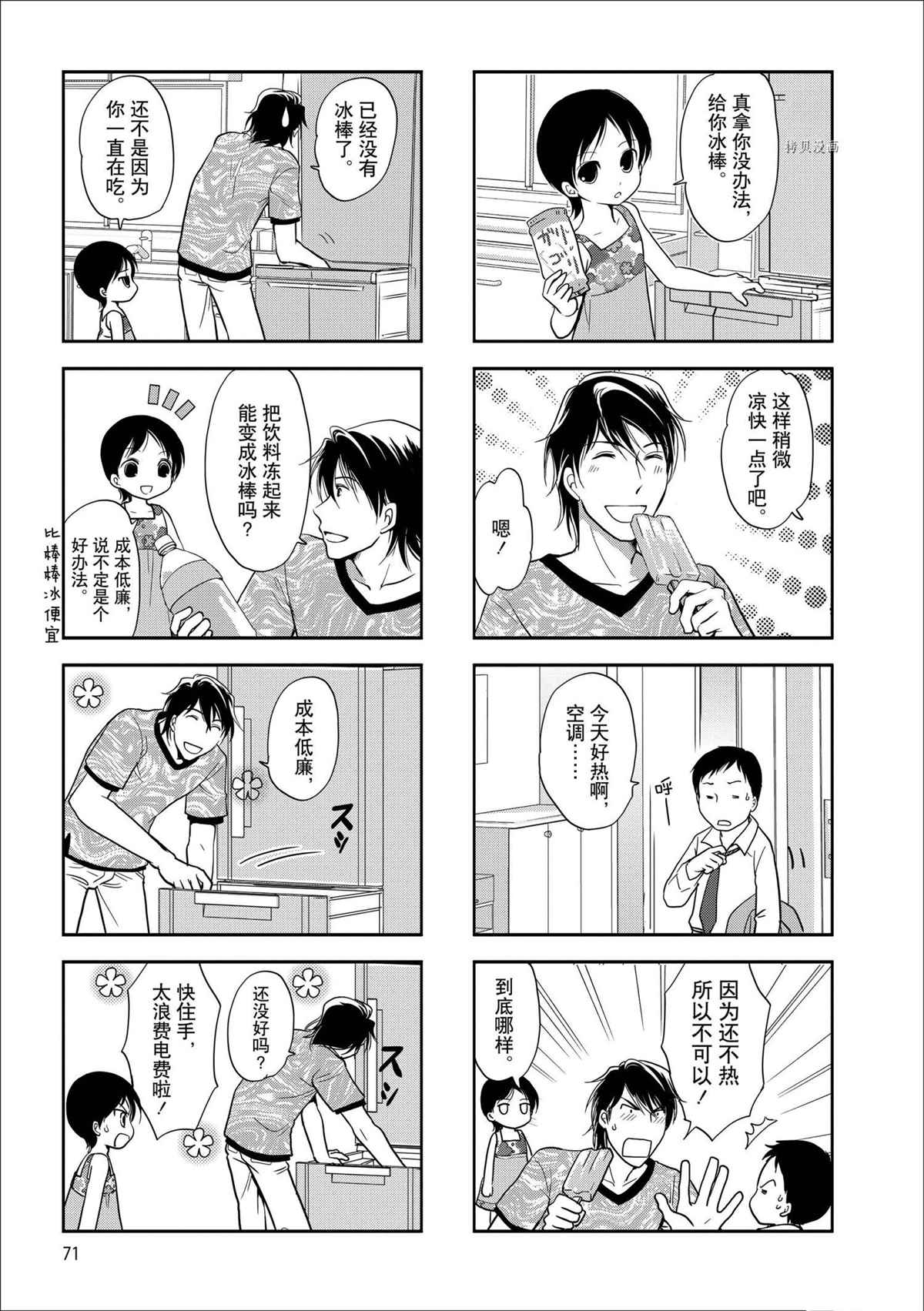 《竖笛与双肩包》漫画最新章节第77话 试看版免费下拉式在线观看章节第【2】张图片