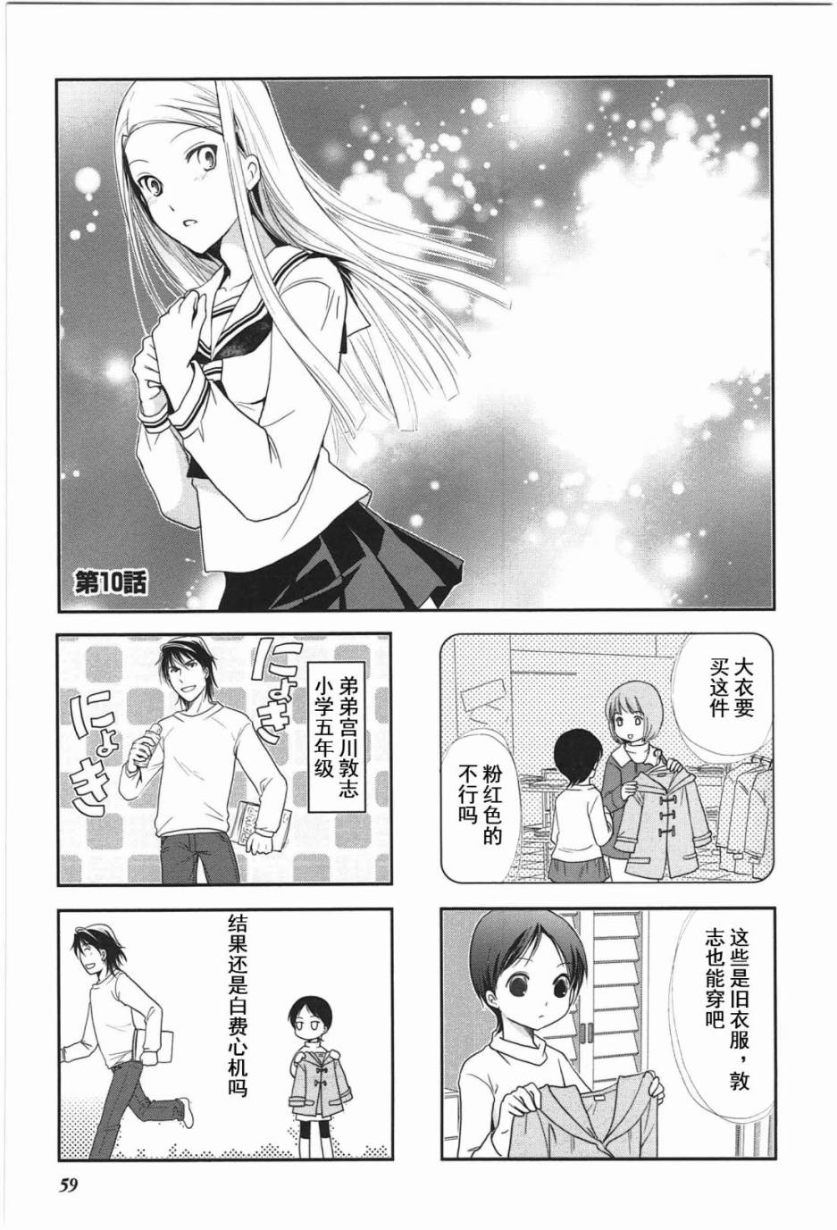 《竖笛与双肩包》漫画最新章节第4卷话免费下拉式在线观看章节第【1】张图片