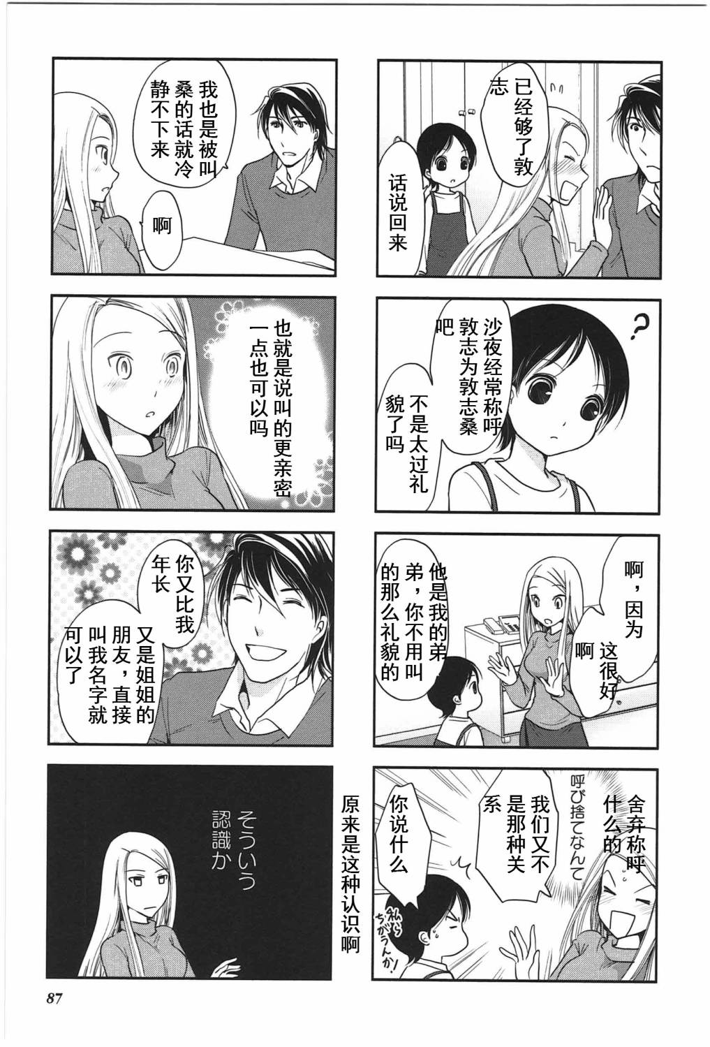 《竖笛与双肩包》漫画最新章节第4卷话免费下拉式在线观看章节第【5】张图片