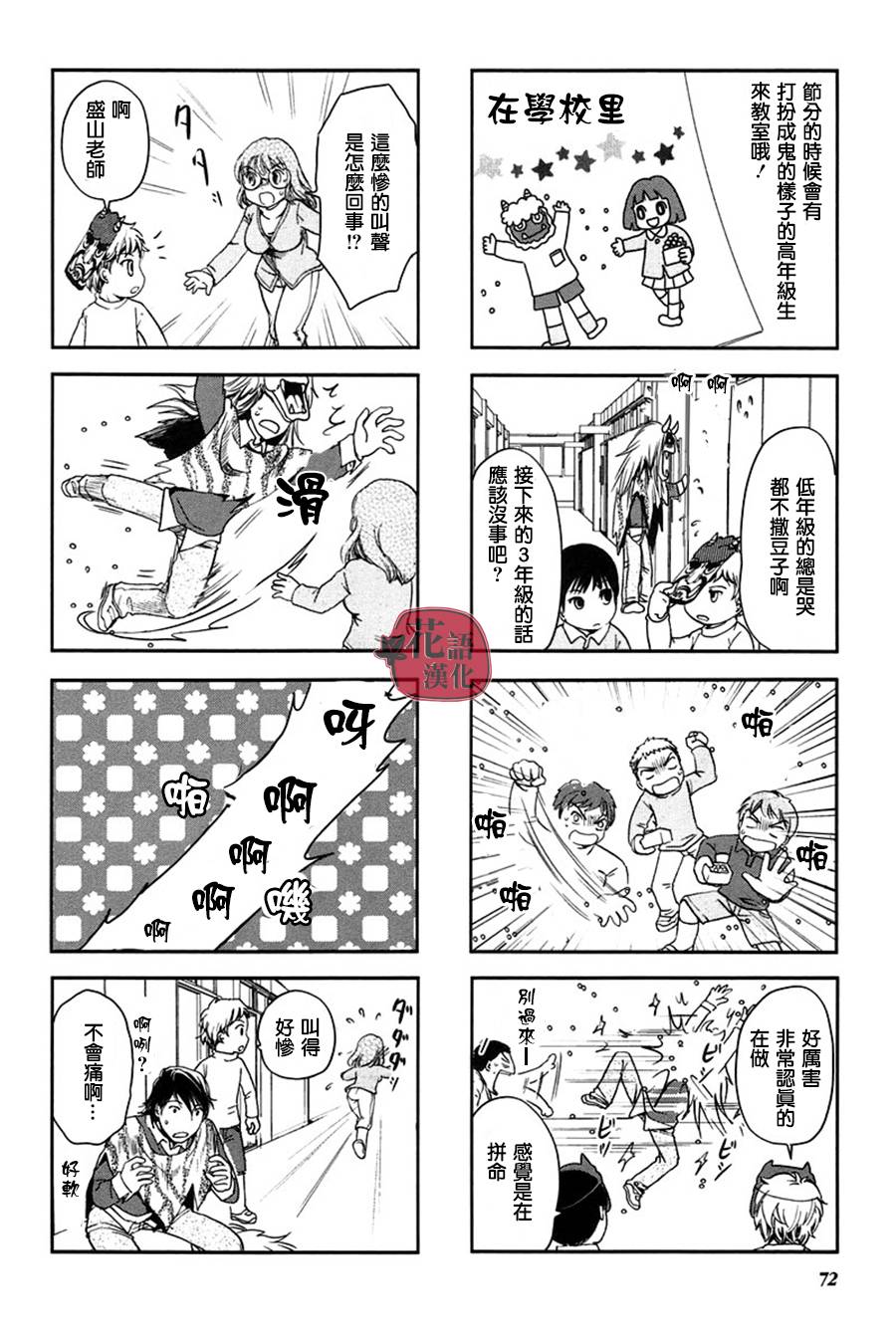 《竖笛与双肩包》漫画最新章节第2卷免费下拉式在线观看章节第【72】张图片