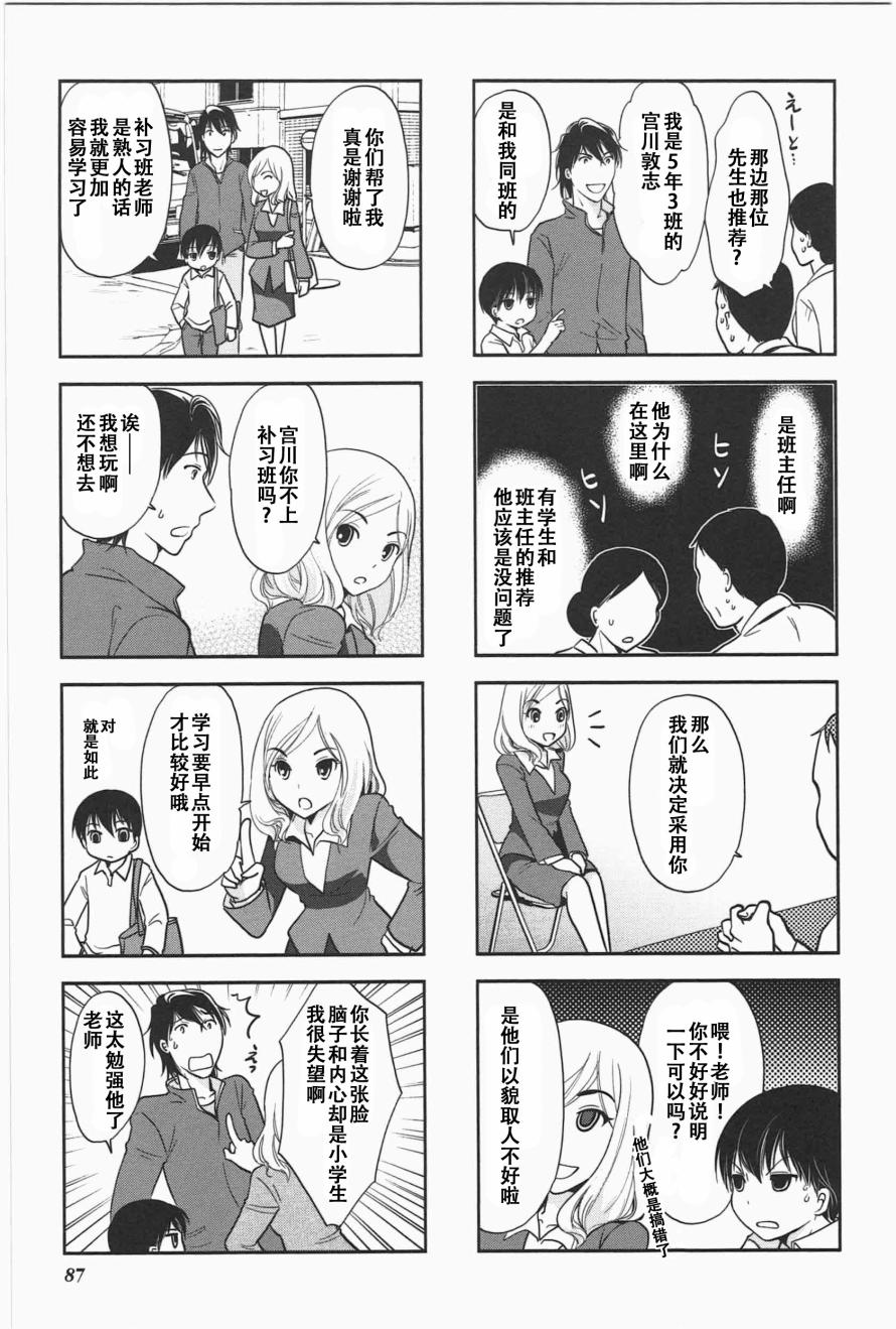 《竖笛与双肩包》漫画最新章节第5卷话免费下拉式在线观看章节第【5】张图片