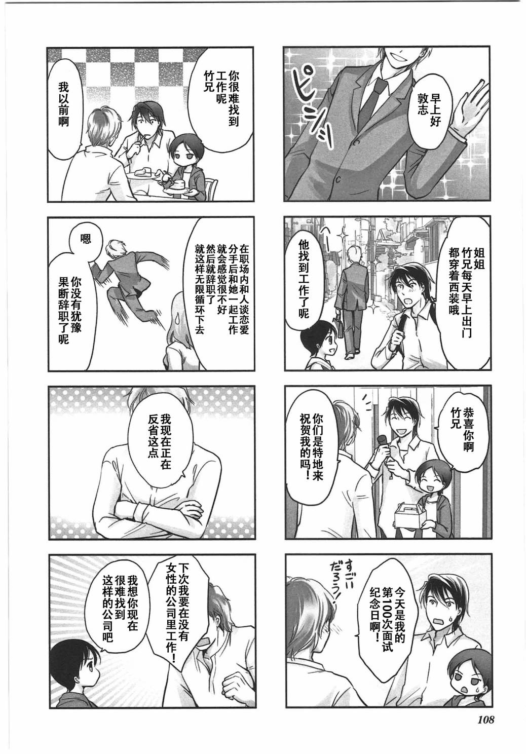 《竖笛与双肩包》漫画最新章节第6卷话免费下拉式在线观看章节第【2】张图片