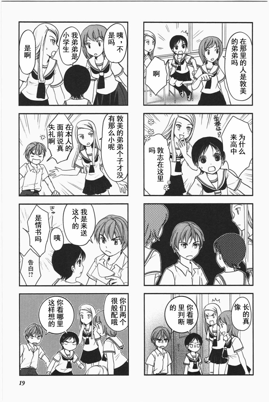 《竖笛与双肩包》漫画最新章节第3卷话免费下拉式在线观看章节第【2】张图片