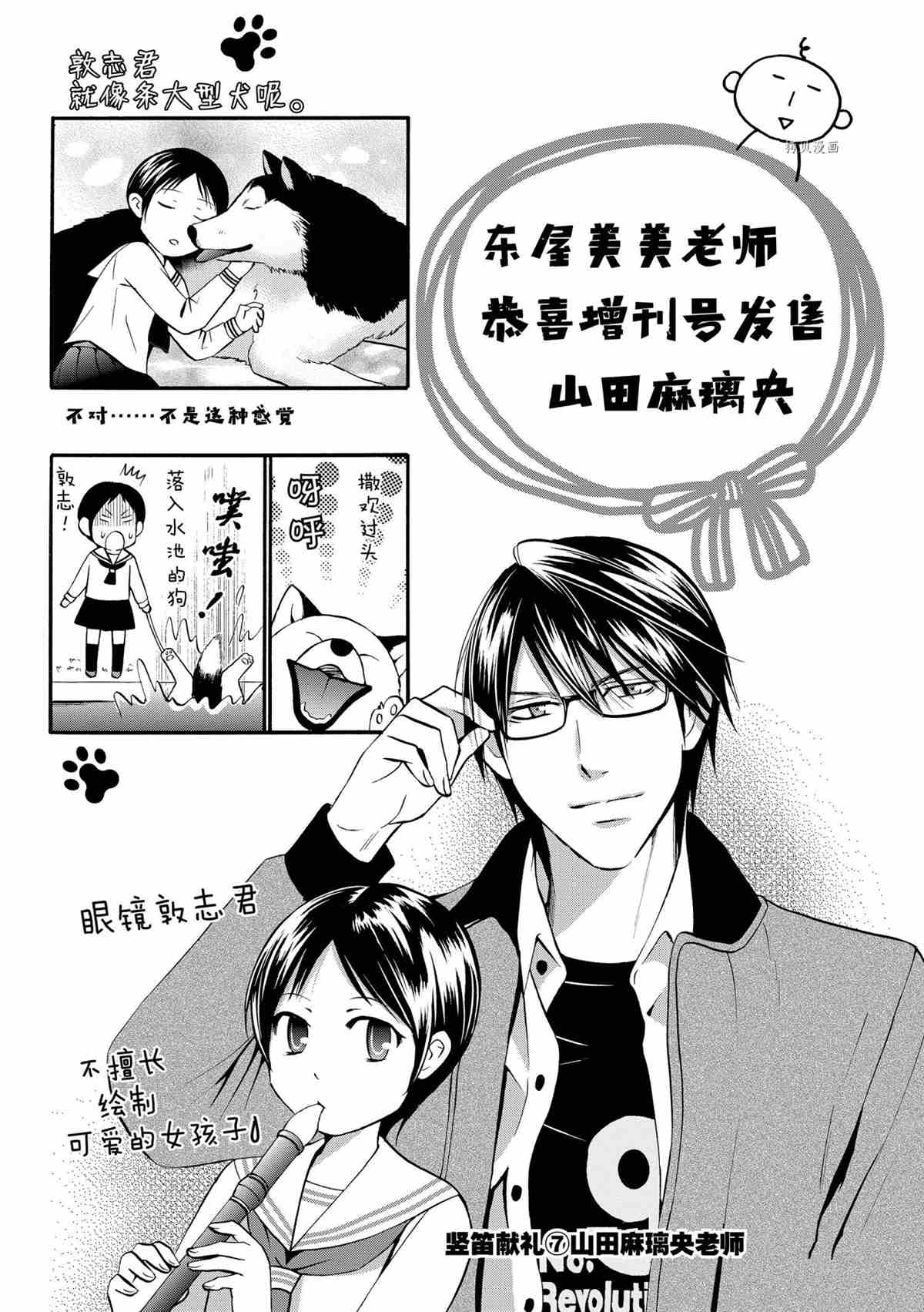 《竖笛与双肩包》漫画最新章节第28话 试看版免费下拉式在线观看章节第【7】张图片