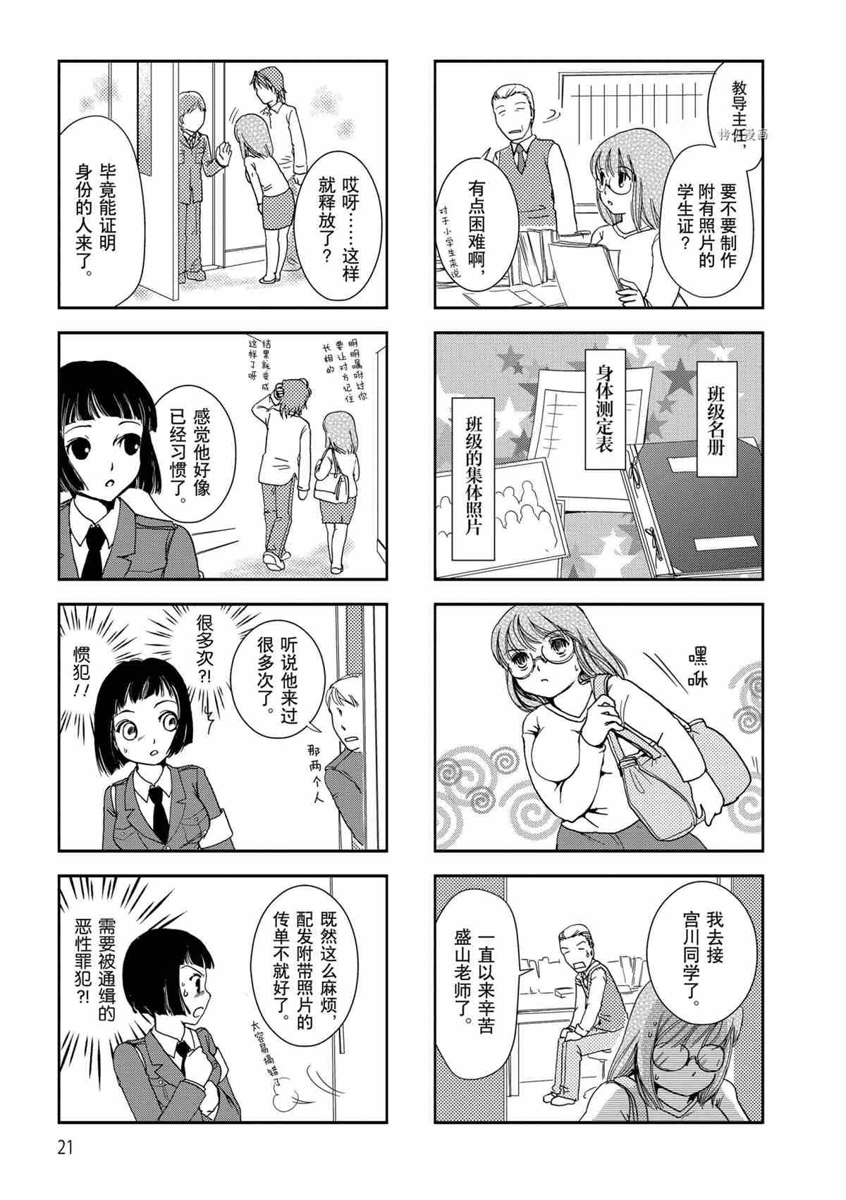 《竖笛与双肩包》漫画最新章节第20话 试看版免费下拉式在线观看章节第【5】张图片