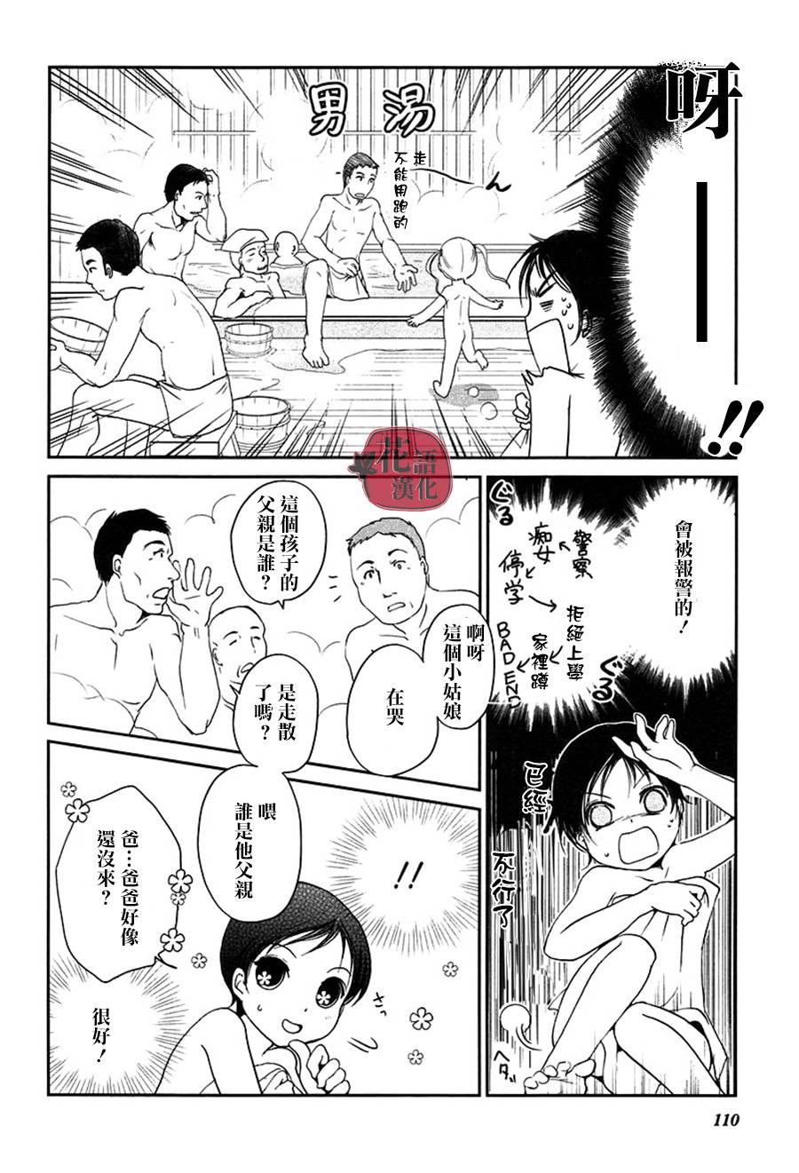 《竖笛与双肩包》漫画最新章节第2卷免费下拉式在线观看章节第【109】张图片