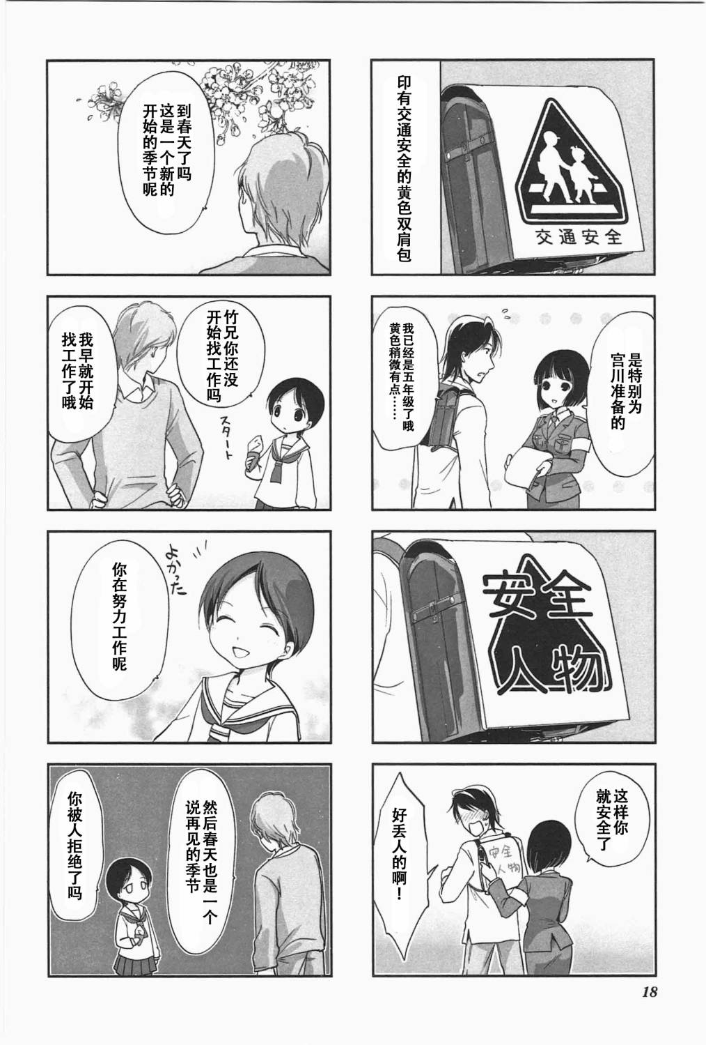 《竖笛与双肩包》漫画最新章节第5卷话免费下拉式在线观看章节第【8】张图片