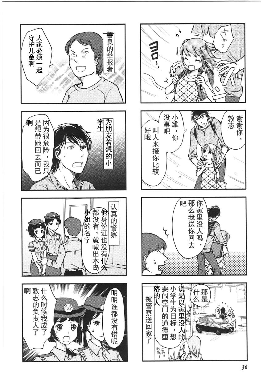 《竖笛与双肩包》漫画最新章节第4卷话免费下拉式在线观看章节第【2】张图片