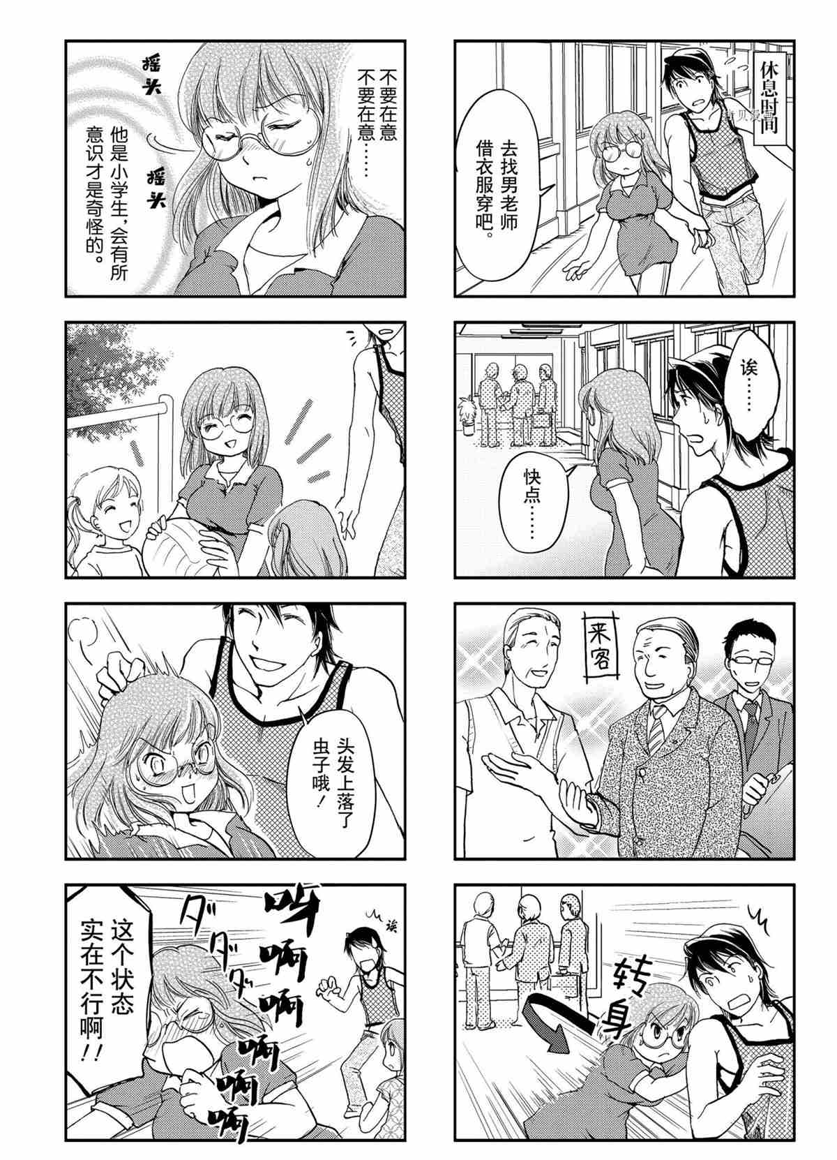 《竖笛与双肩包》漫画最新章节第24话 试看版免费下拉式在线观看章节第【4】张图片