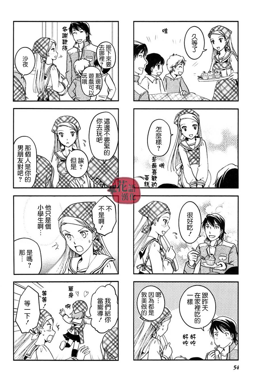 《竖笛与双肩包》漫画最新章节第2卷免费下拉式在线观看章节第【55】张图片