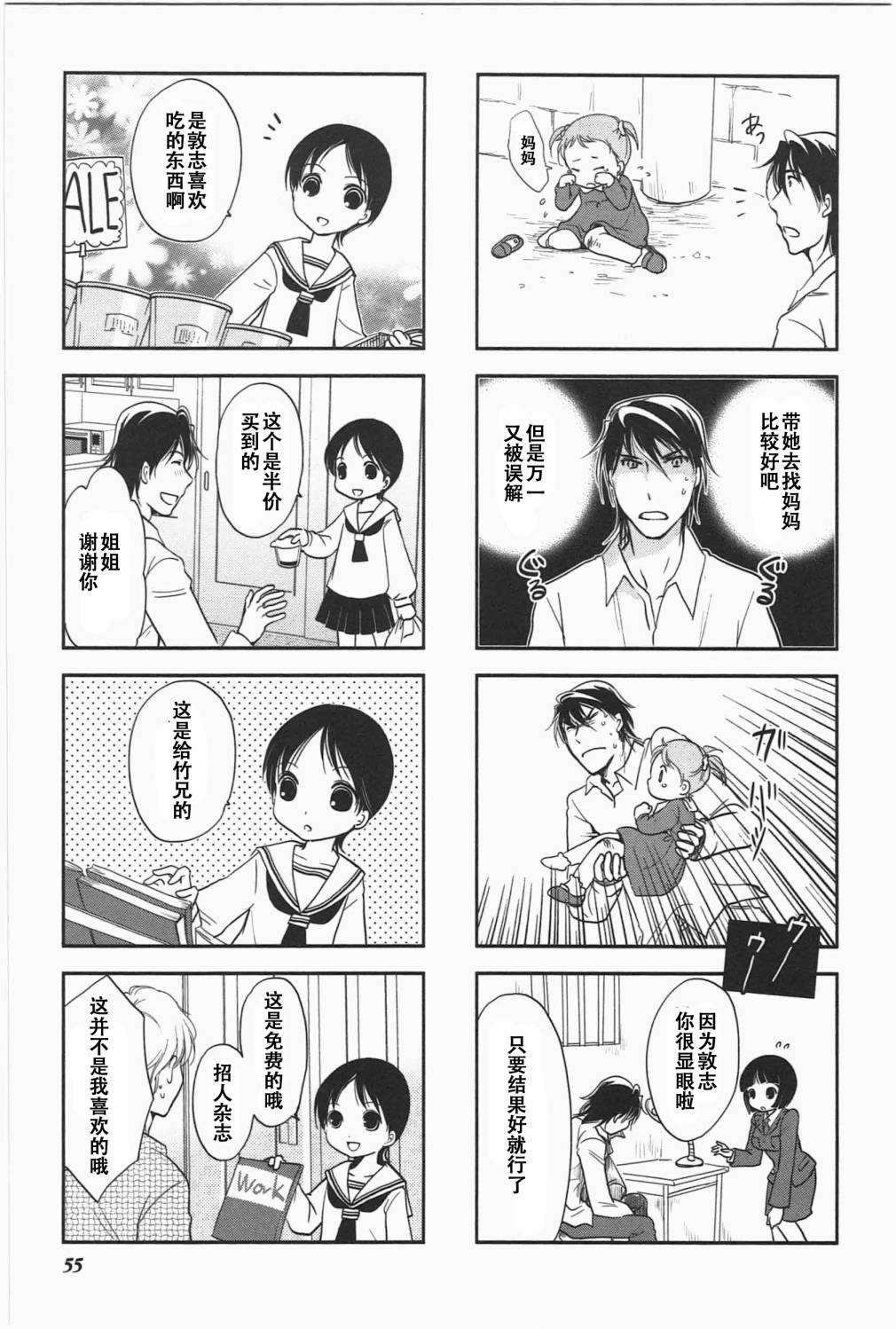 《竖笛与双肩包》漫画最新章节第5卷话免费下拉式在线观看章节第【7】张图片