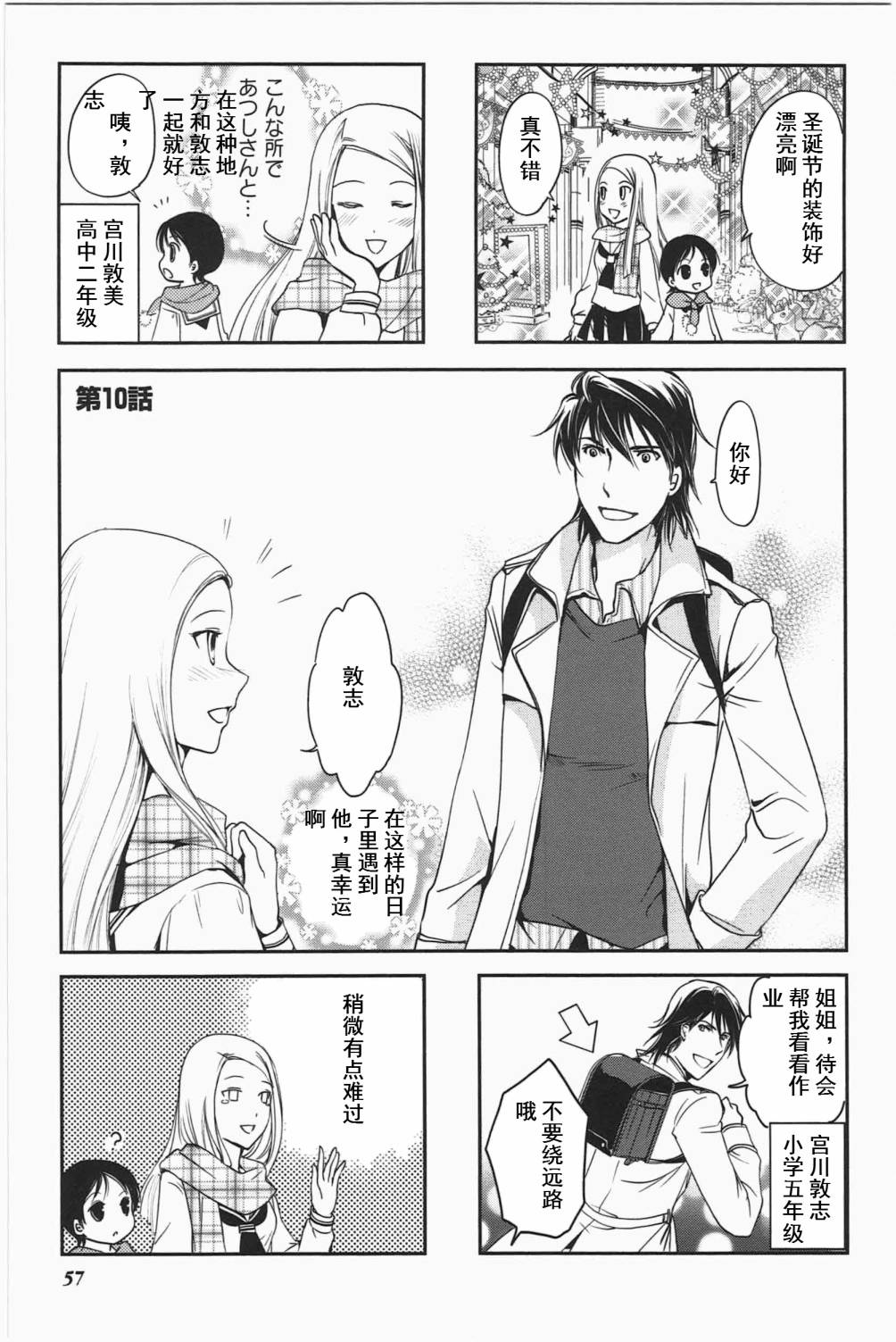 《竖笛与双肩包》漫画最新章节第3卷话免费下拉式在线观看章节第【1】张图片