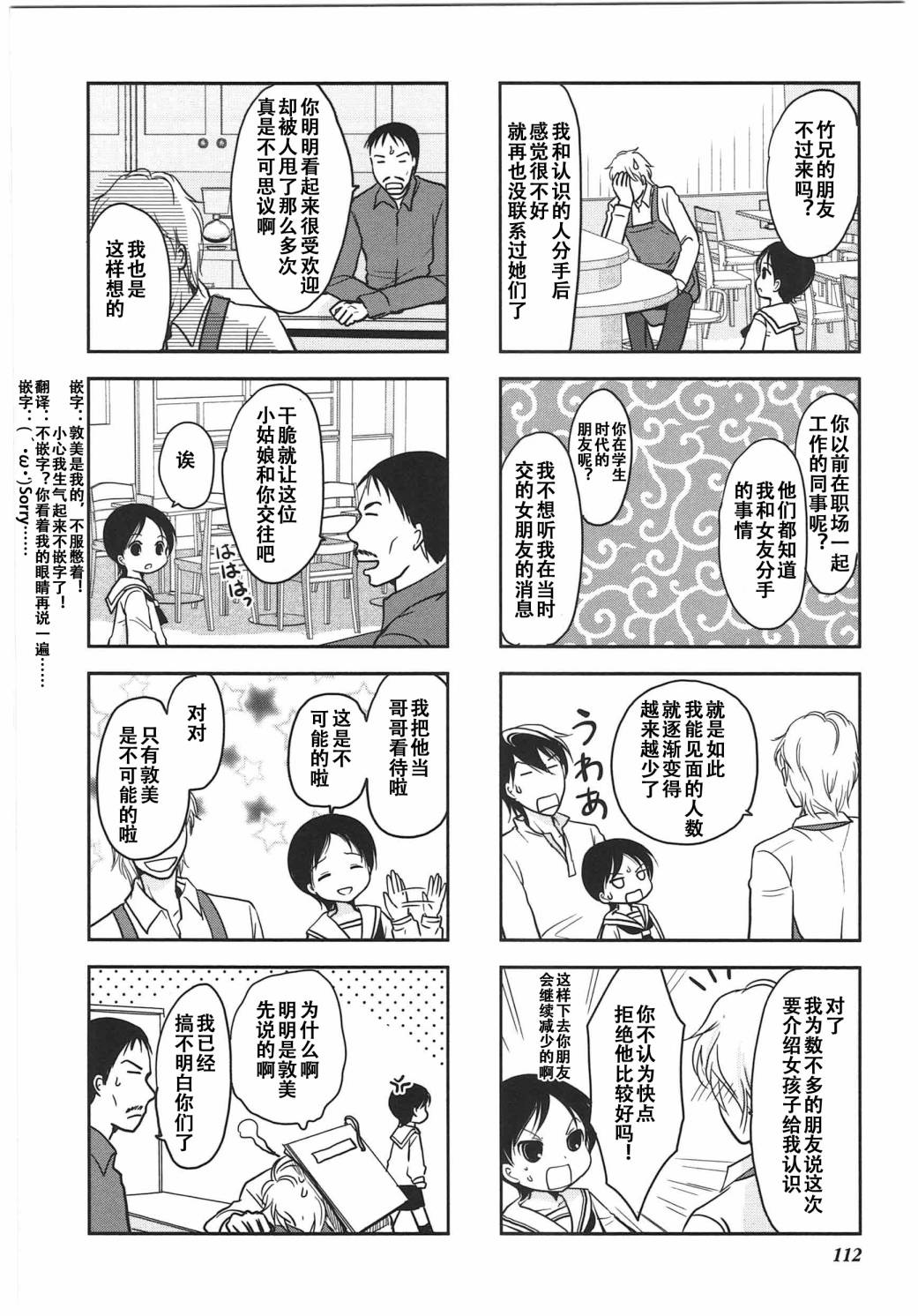 《竖笛与双肩包》漫画最新章节第6卷话免费下拉式在线观看章节第【6】张图片