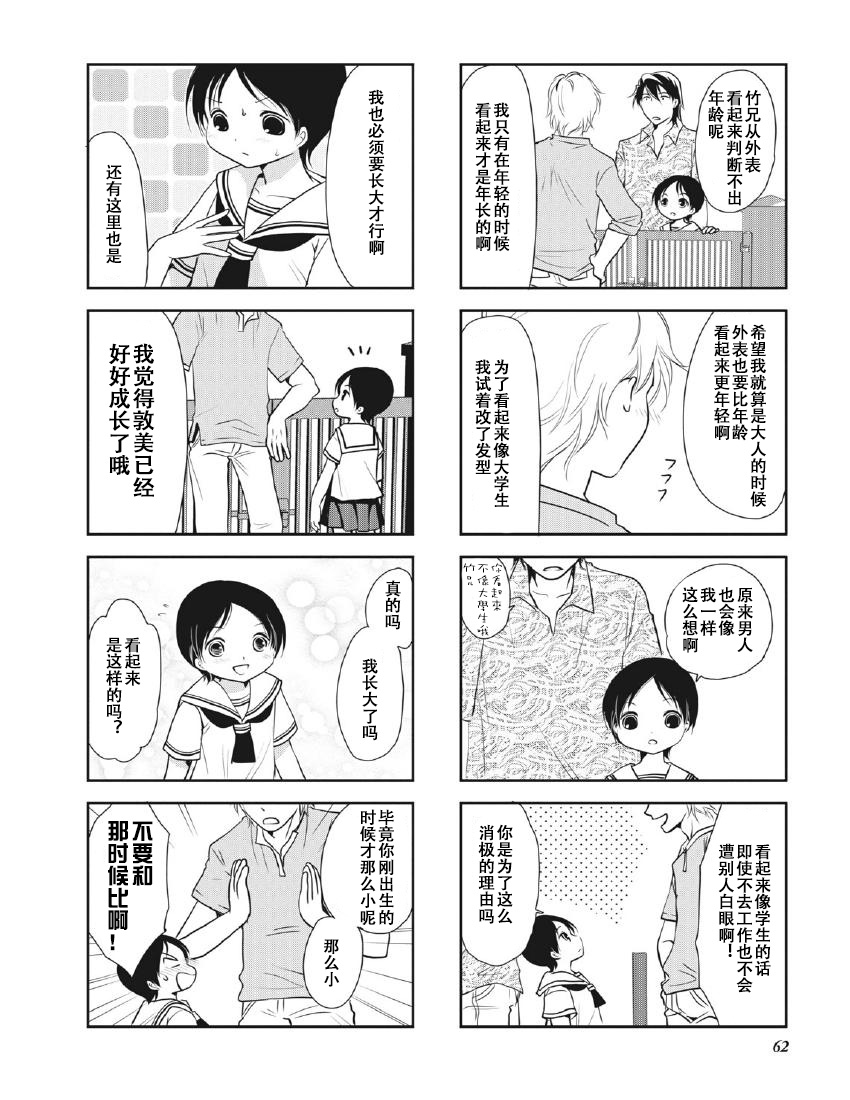 《竖笛与双肩包》漫画最新章节第8卷话免费下拉式在线观看章节第【7】张图片