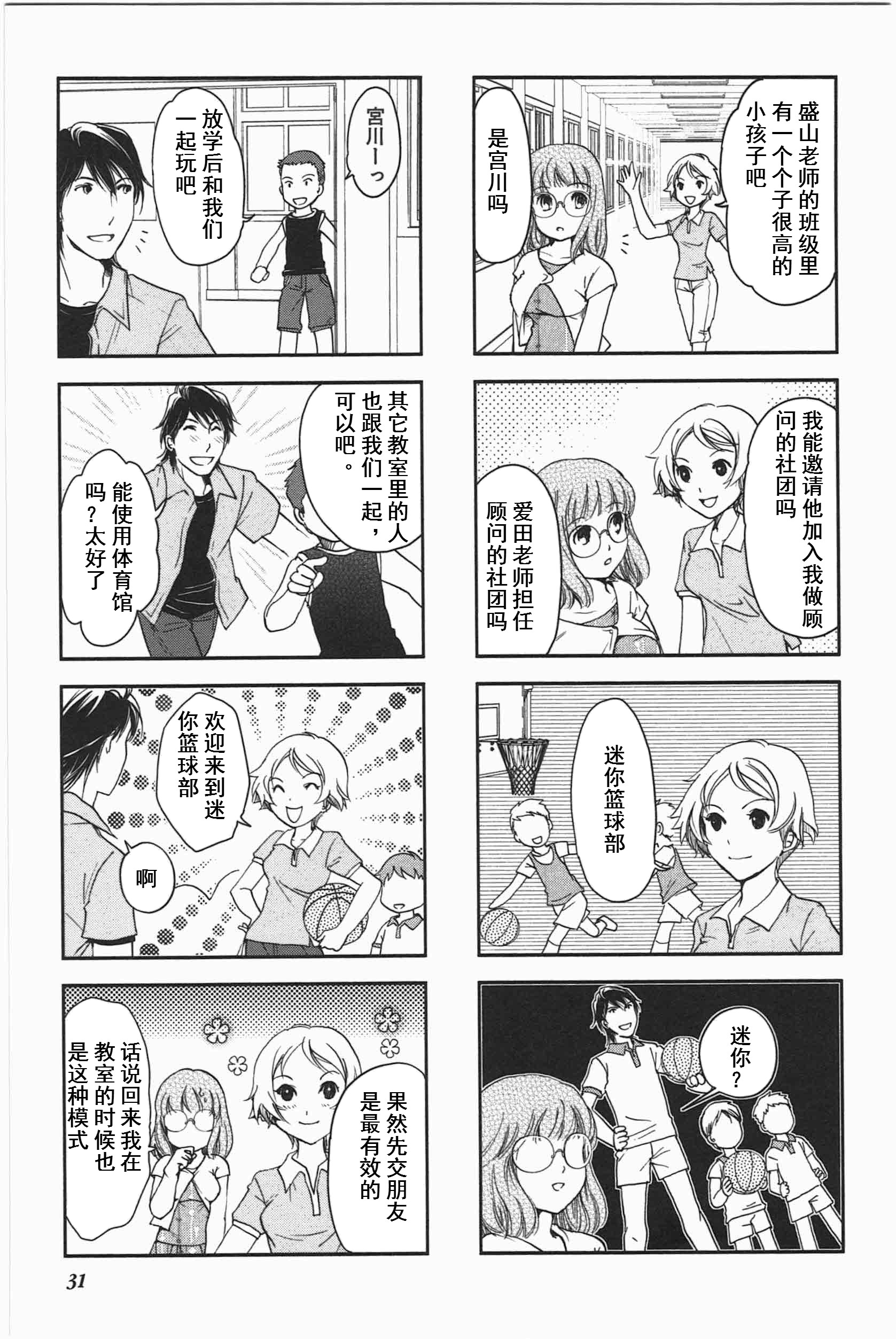 《竖笛与双肩包》漫画最新章节第3卷话免费下拉式在线观看章节第【2】张图片