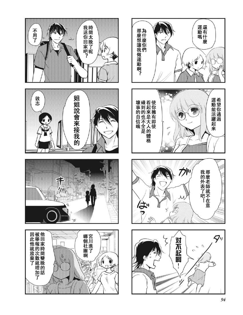 《竖笛与双肩包》漫画最新章节第8卷话免费下拉式在线观看章节第【6】张图片