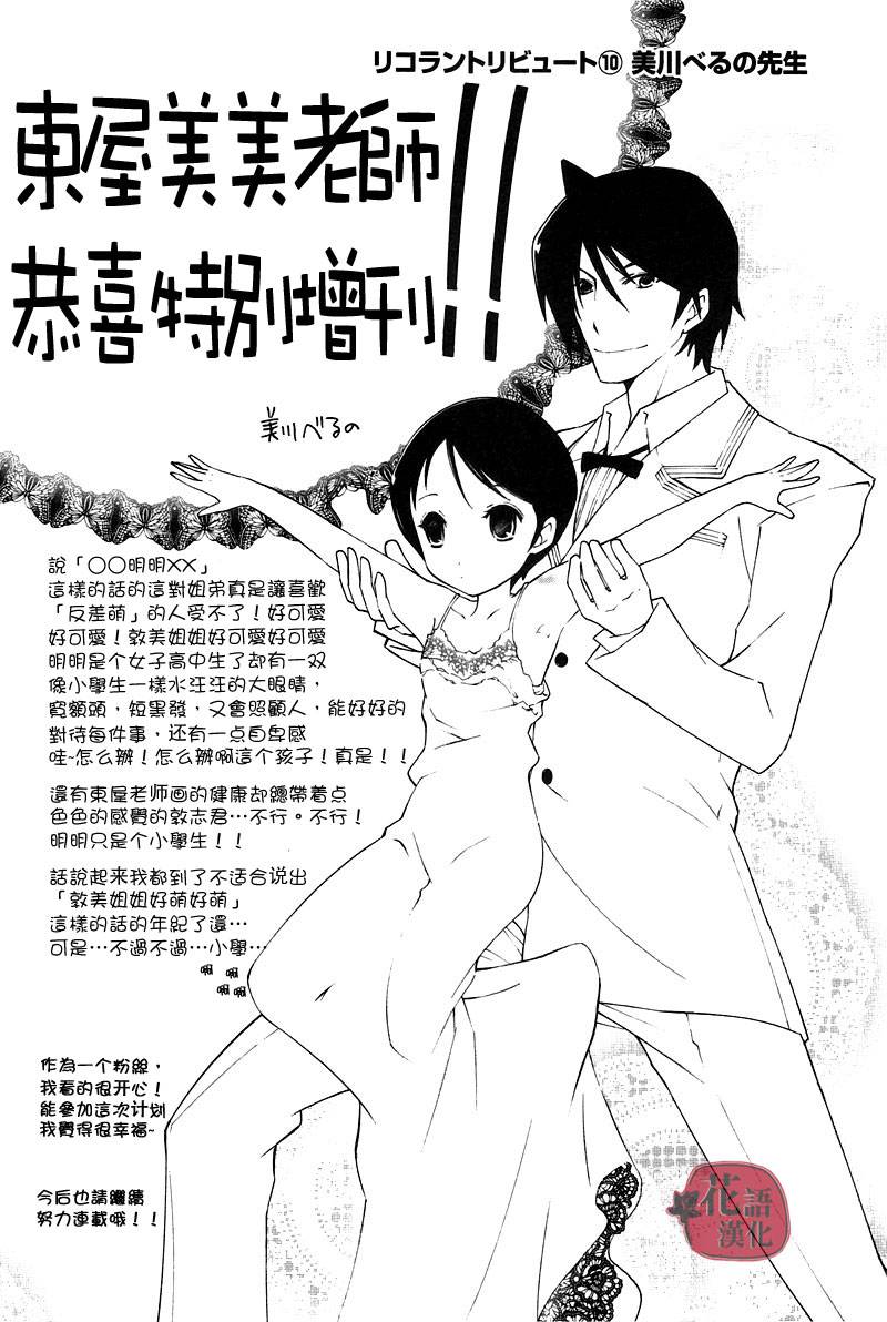 《竖笛与双肩包》漫画最新章节第2卷免费下拉式在线观看章节第【92】张图片