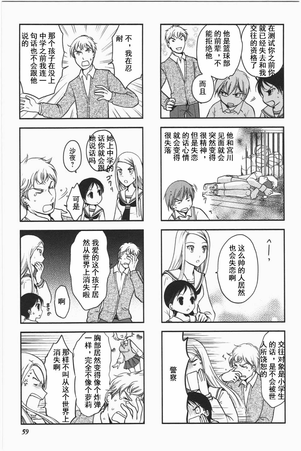 《竖笛与双肩包》漫画最新章节第3卷话免费下拉式在线观看章节第【3】张图片