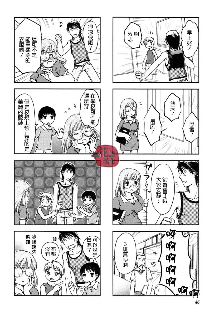 《竖笛与双肩包》漫画最新章节第2卷免费下拉式在线观看章节第【47】张图片