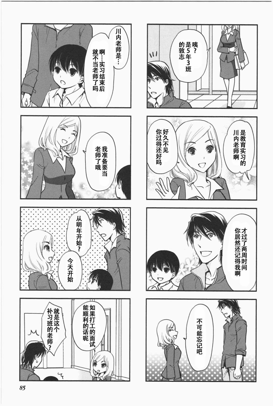 《竖笛与双肩包》漫画最新章节第5卷话免费下拉式在线观看章节第【3】张图片