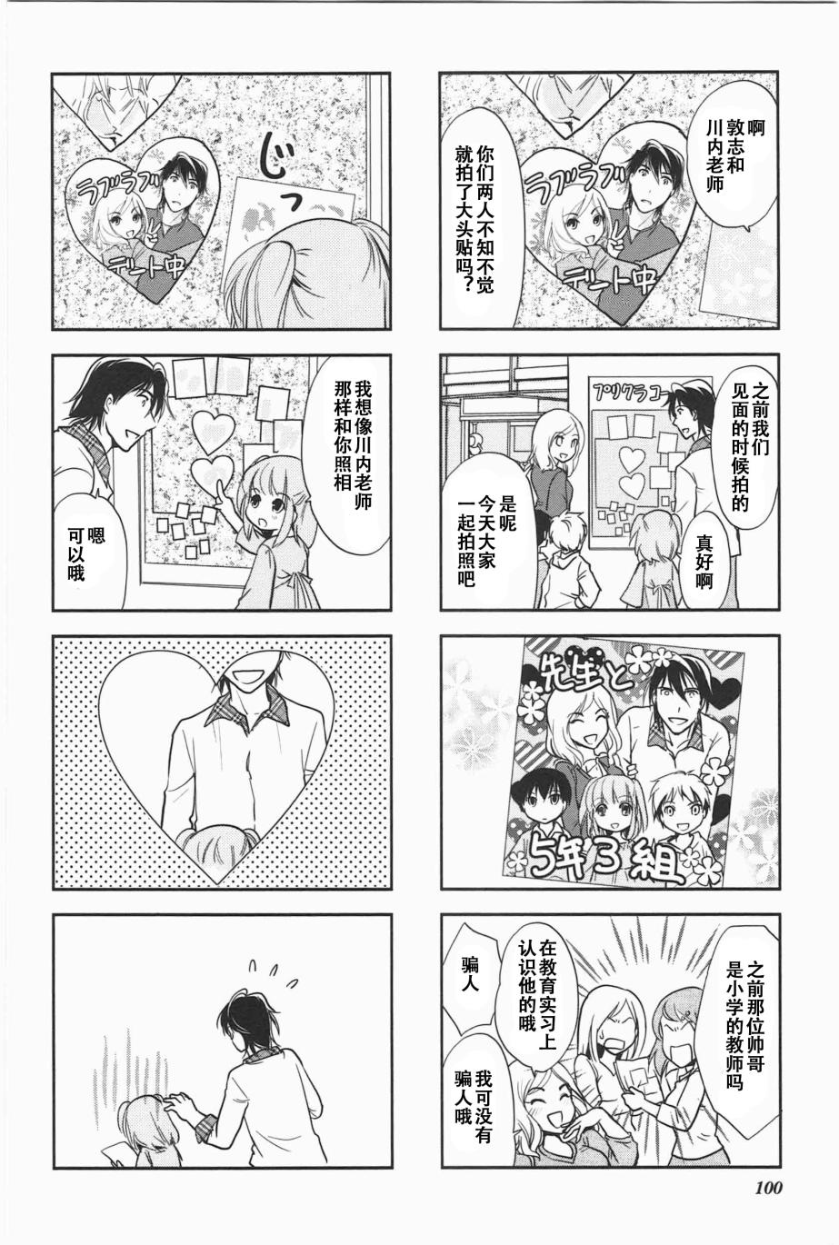 《竖笛与双肩包》漫画最新章节第5卷话免费下拉式在线观看章节第【5】张图片