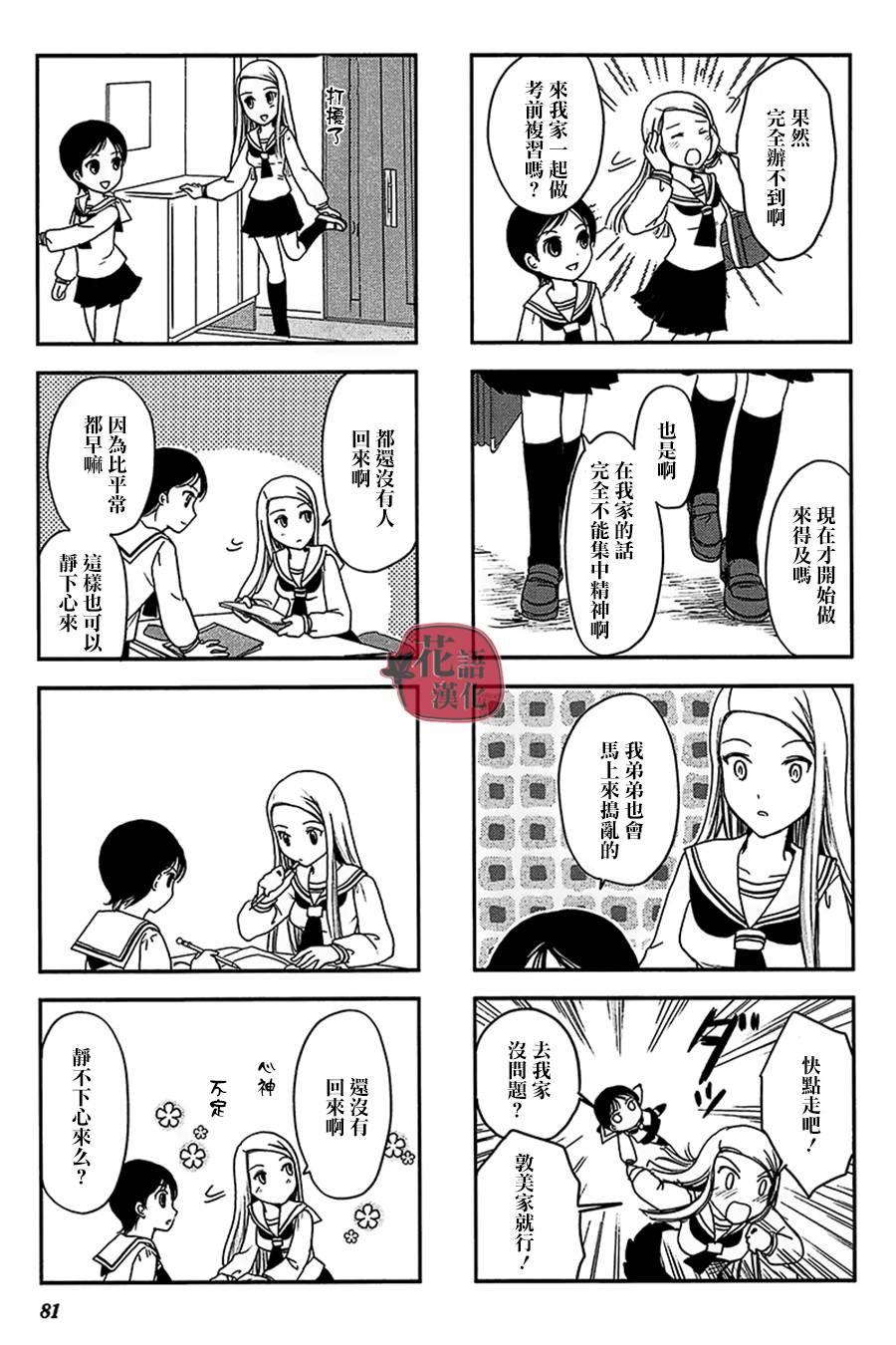 《竖笛与双肩包》漫画最新章节第2卷免费下拉式在线观看章节第【81】张图片