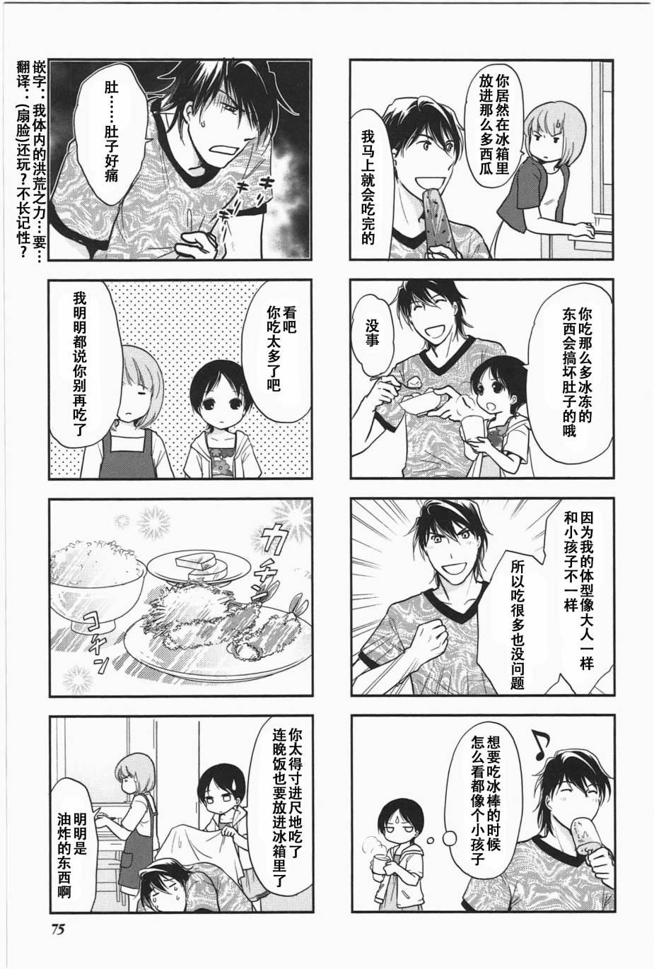 《竖笛与双肩包》漫画最新章节第5卷话免费下拉式在线观看章节第【6】张图片