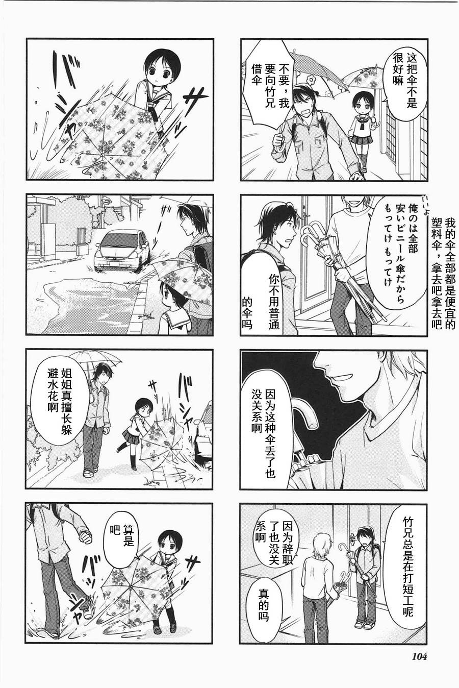 《竖笛与双肩包》漫画最新章节第3卷话免费下拉式在线观看章节第【6】张图片