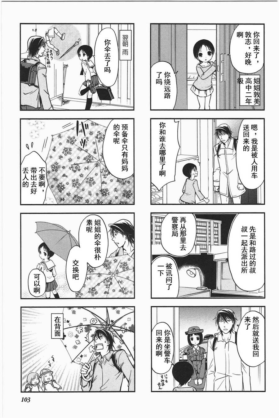 《竖笛与双肩包》漫画最新章节第3卷话免费下拉式在线观看章节第【5】张图片