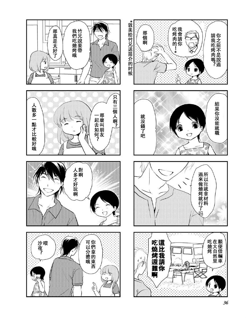 《竖笛与双肩包》漫画最新章节第10卷话免费下拉式在线观看章节第【2】张图片