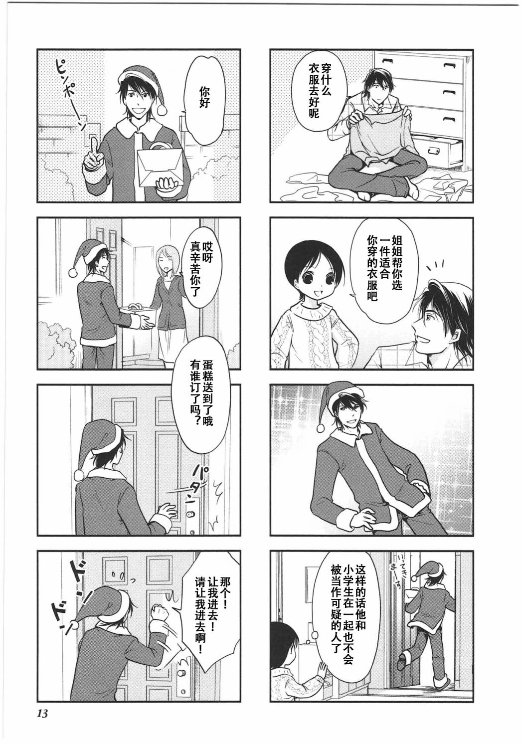 《竖笛与双肩包》漫画最新章节第6卷话免费下拉式在线观看章节第【2】张图片