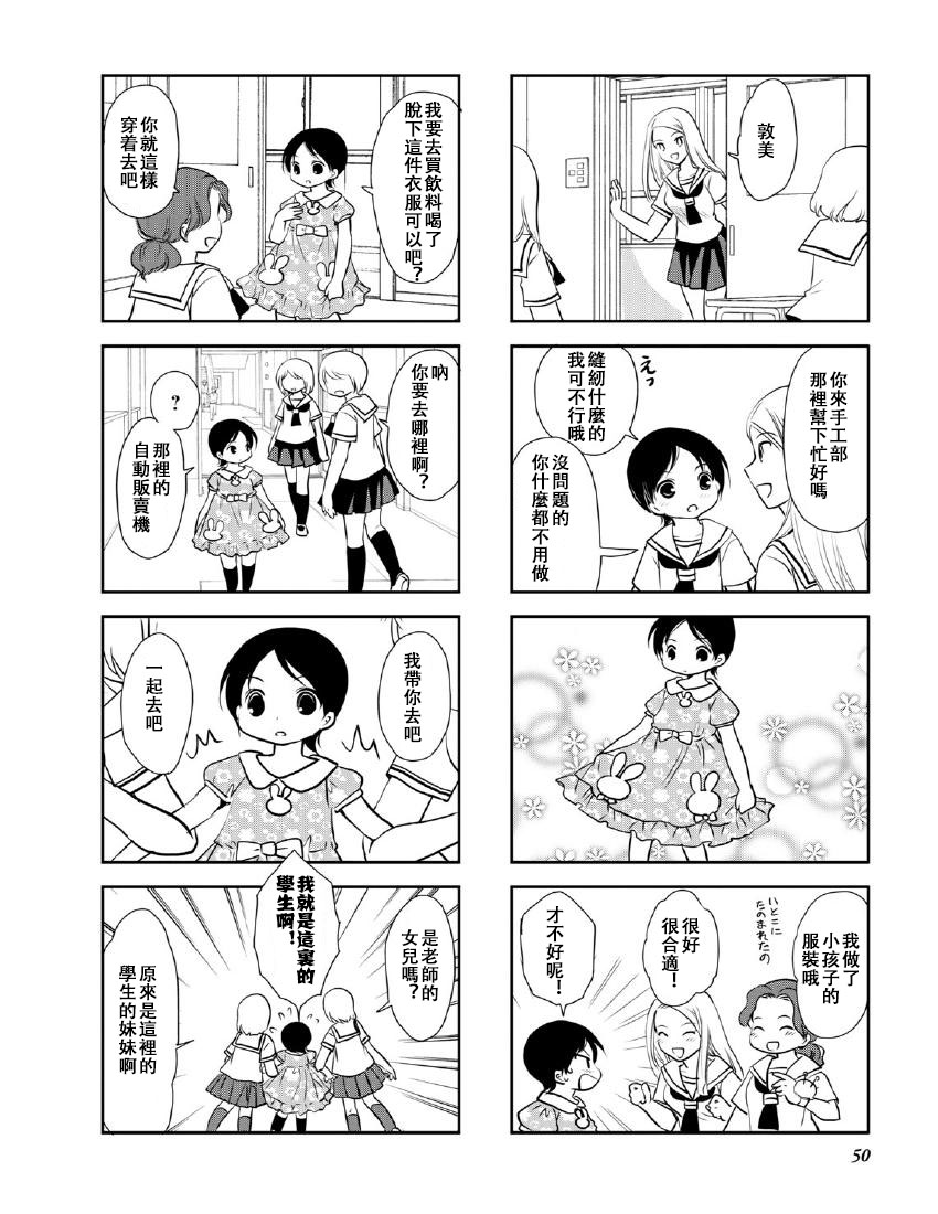 《竖笛与双肩包》漫画最新章节第10卷话免费下拉式在线观看章节第【4】张图片