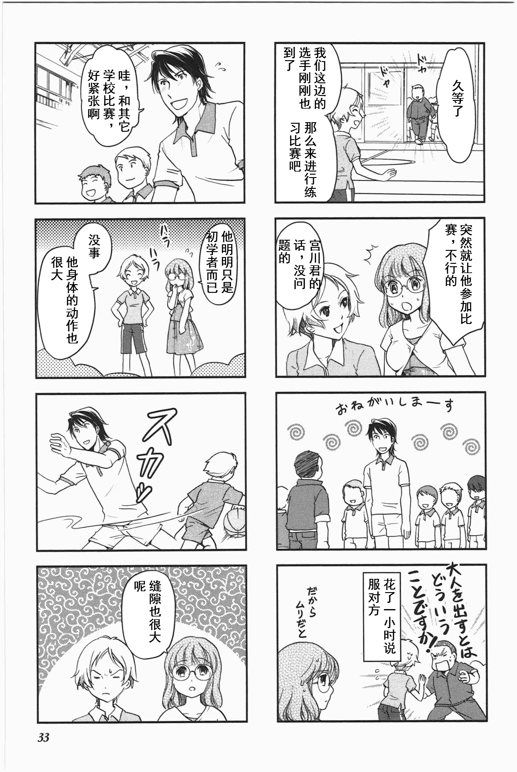 《竖笛与双肩包》漫画最新章节第3卷话免费下拉式在线观看章节第【4】张图片