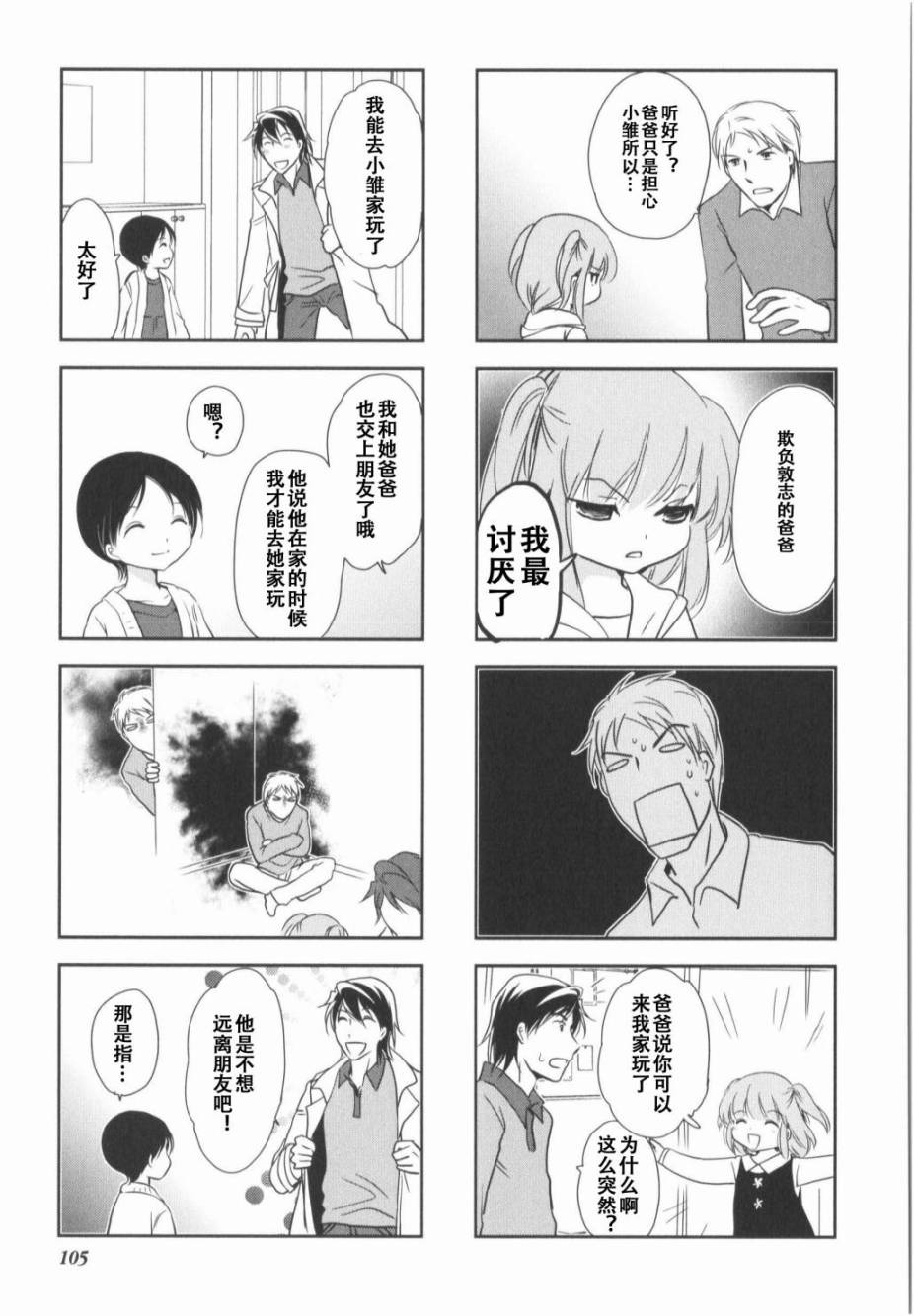 《竖笛与双肩包》漫画最新章节第7卷话免费下拉式在线观看章节第【6】张图片