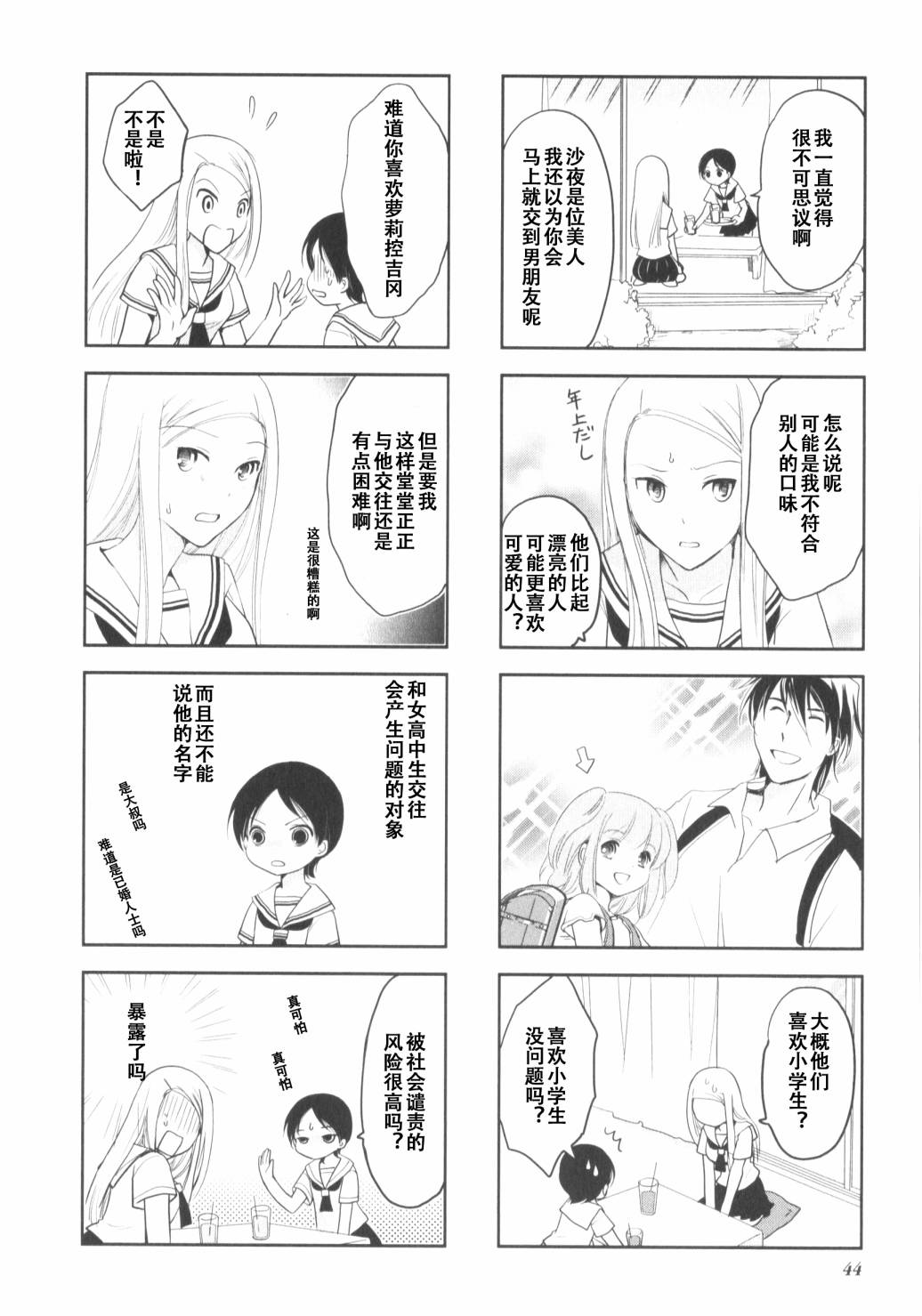 《竖笛与双肩包》漫画最新章节第7卷话免费下拉式在线观看章节第【4】张图片