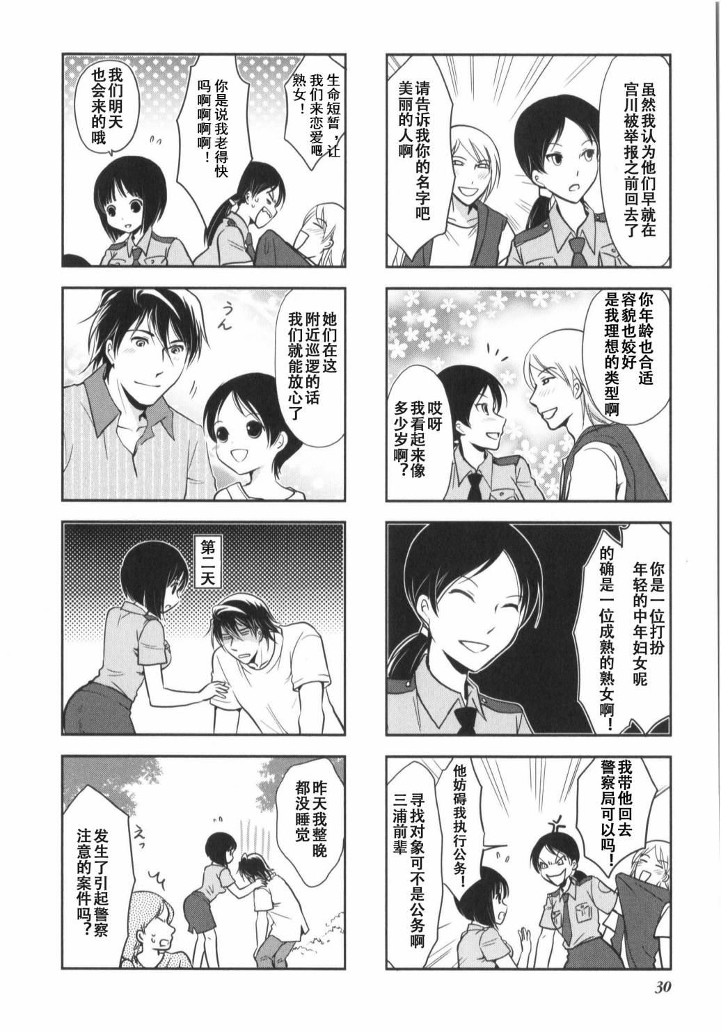 《竖笛与双肩包》漫画最新章节第7卷话免费下拉式在线观看章节第【7】张图片