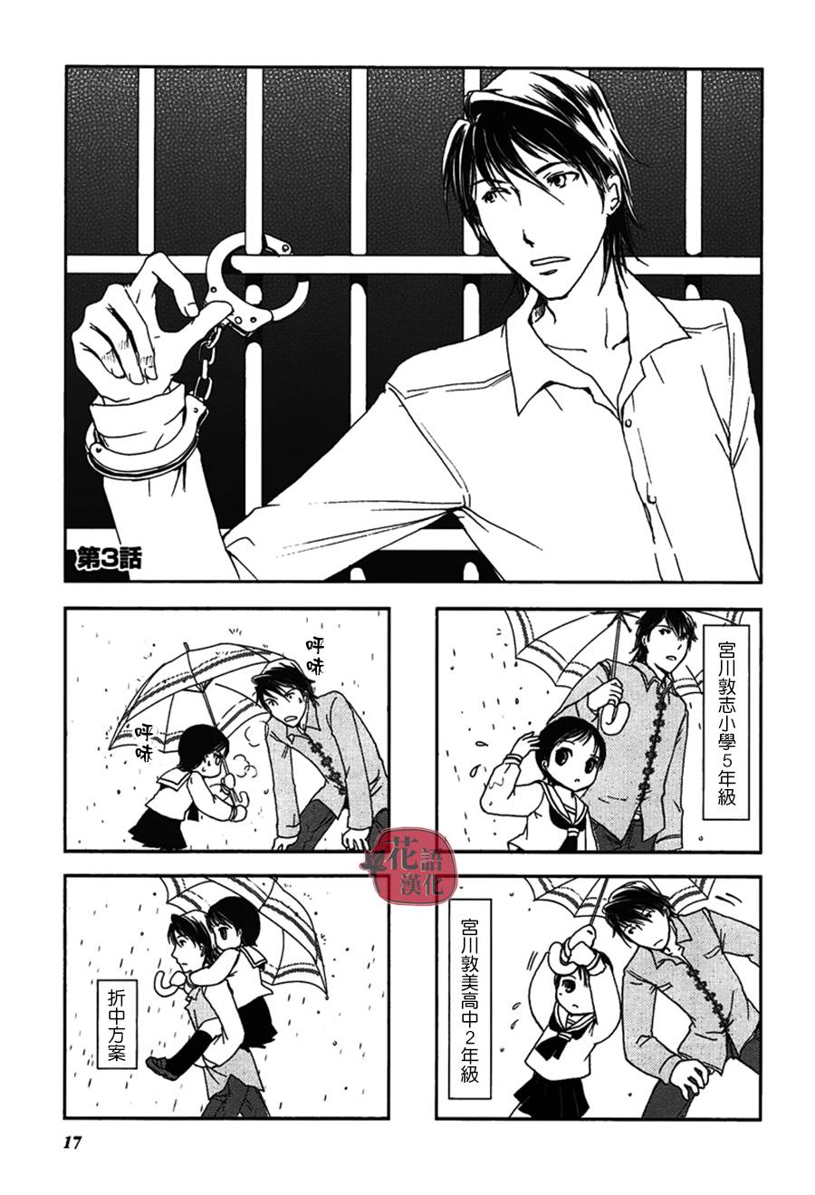 《竖笛与双肩包》漫画最新章节第2卷免费下拉式在线观看章节第【18】张图片