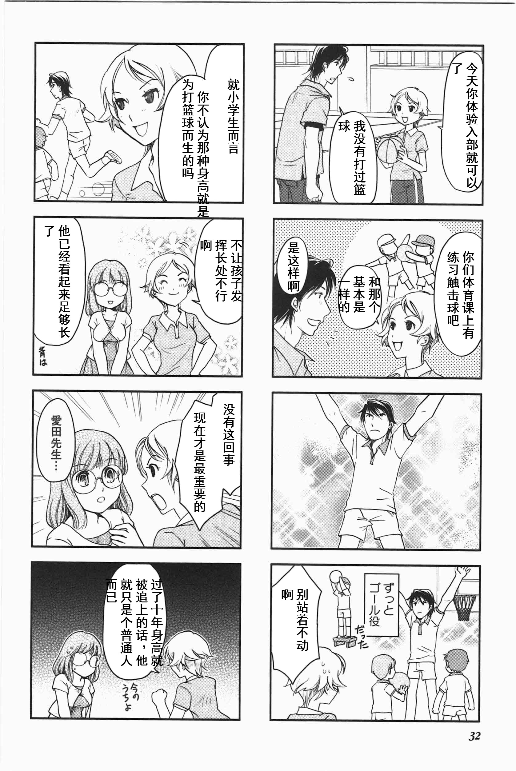 《竖笛与双肩包》漫画最新章节第3卷话免费下拉式在线观看章节第【3】张图片