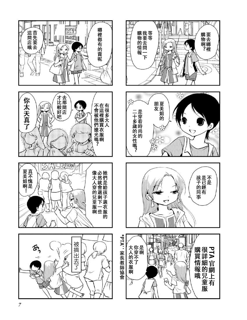 《竖笛与双肩包》漫画最新章节第10卷话免费下拉式在线观看章节第【3】张图片