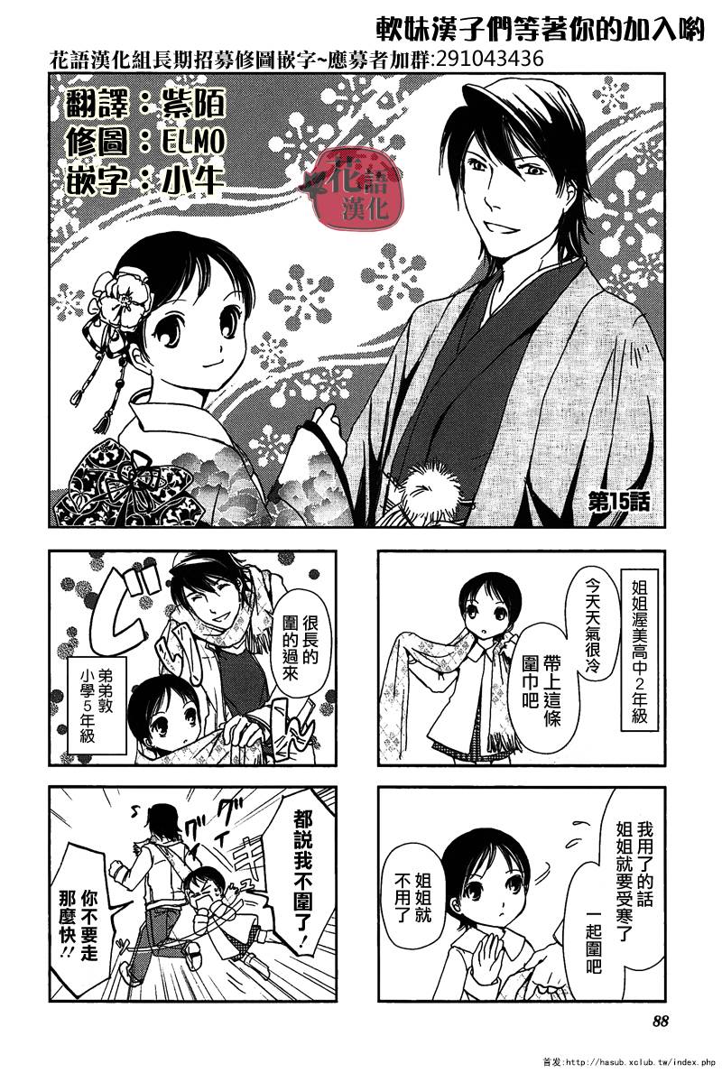 《竖笛与双肩包》漫画最新章节第15话免费下拉式在线观看章节第【1】张图片