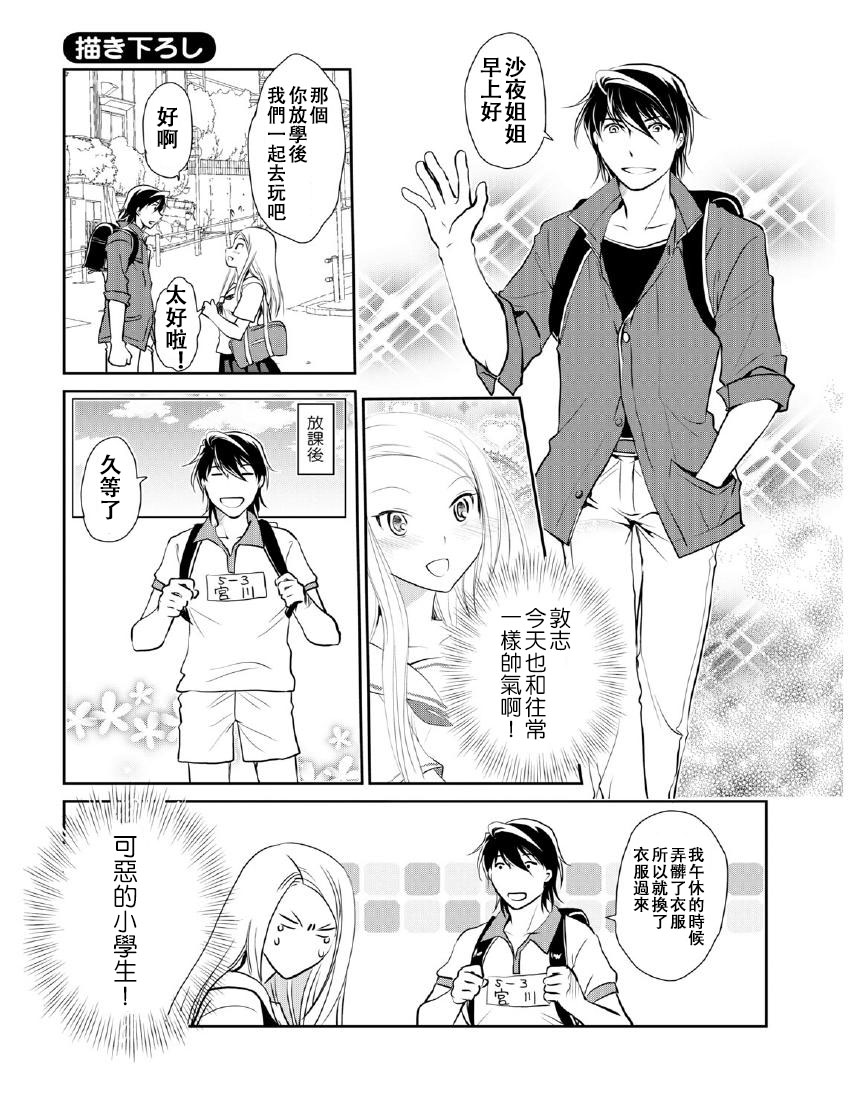 《竖笛与双肩包》漫画最新章节第9卷话免费下拉式在线观看章节第【1】张图片