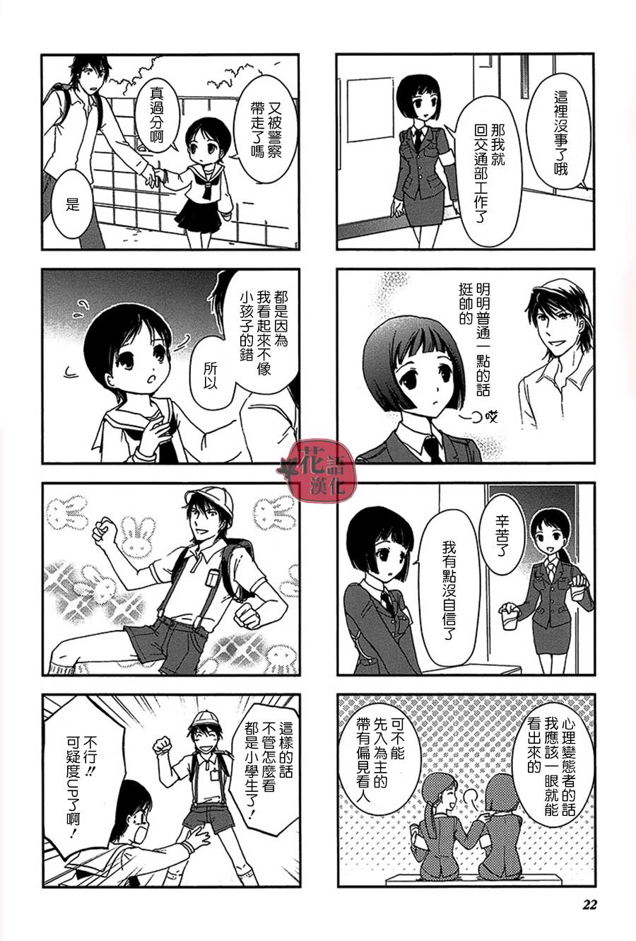 《竖笛与双肩包》漫画最新章节第2卷免费下拉式在线观看章节第【23】张图片