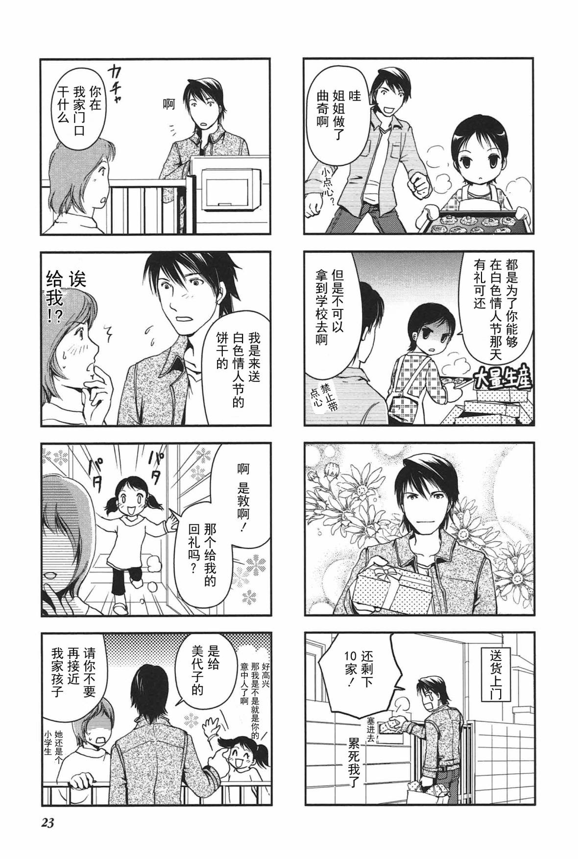 《竖笛与双肩包》漫画最新章节第4话免费下拉式在线观看章节第【4】张图片