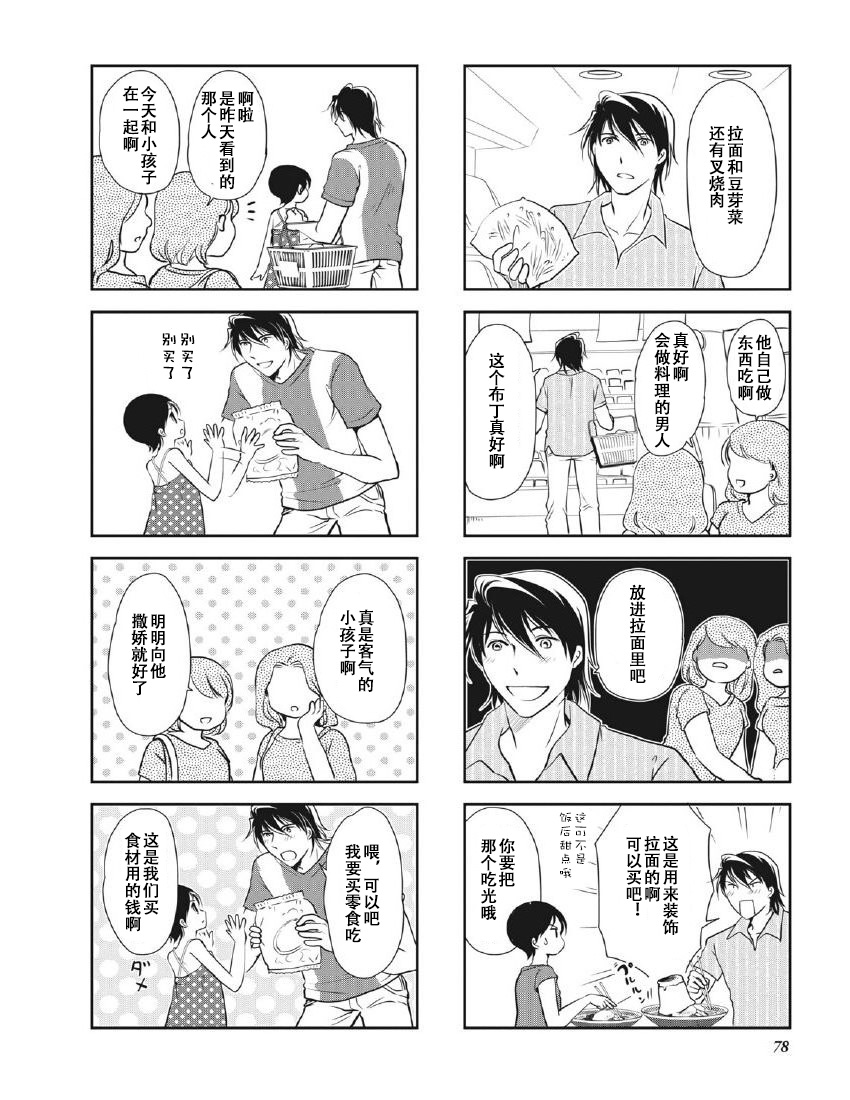 《竖笛与双肩包》漫画最新章节第8卷话免费下拉式在线观看章节第【3】张图片