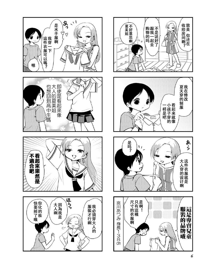 《竖笛与双肩包》漫画最新章节第10卷话免费下拉式在线观看章节第【2】张图片