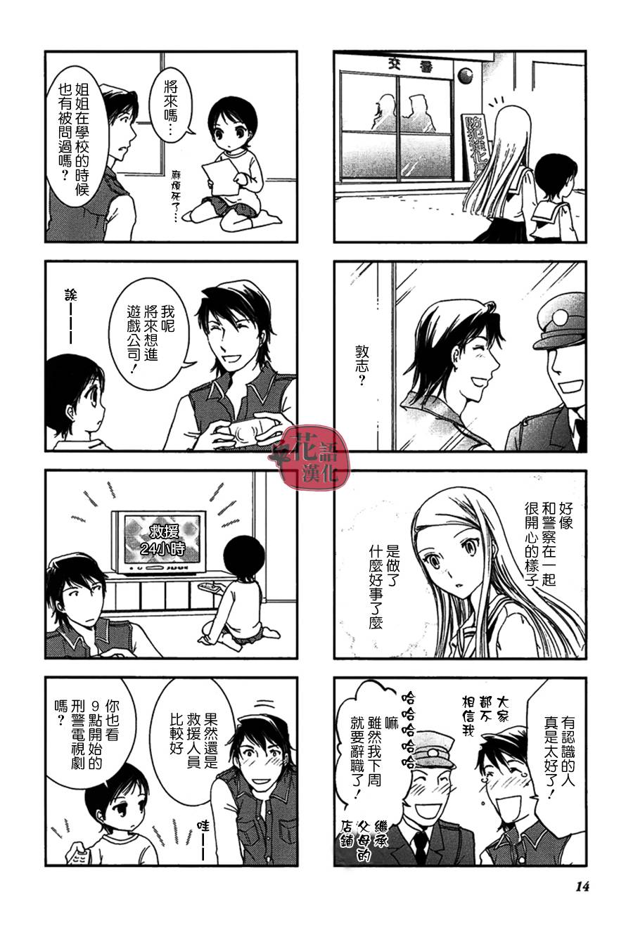 《竖笛与双肩包》漫画最新章节第2卷免费下拉式在线观看章节第【15】张图片